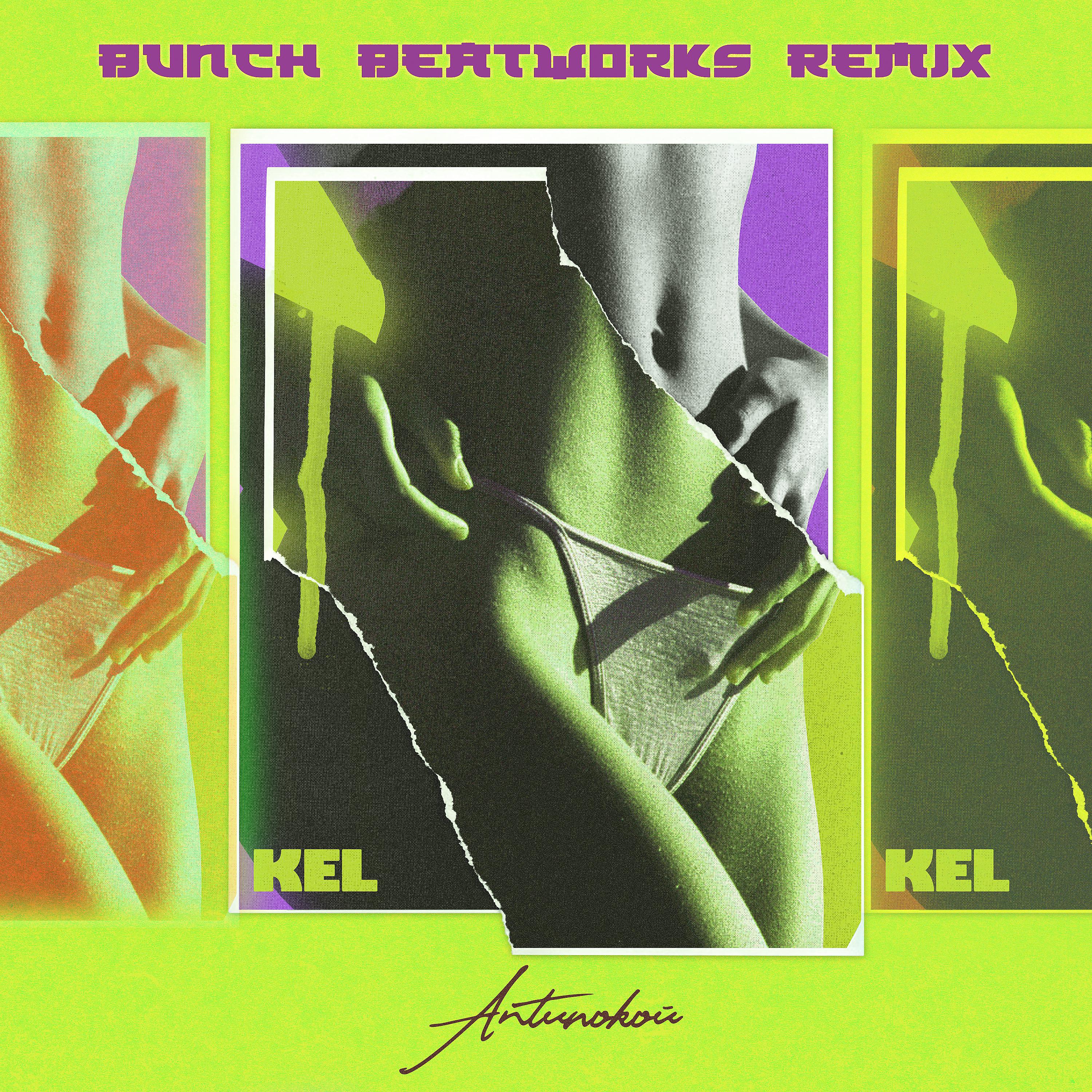 Постер альбома Антипокой (Bunch Beatworks Remix)