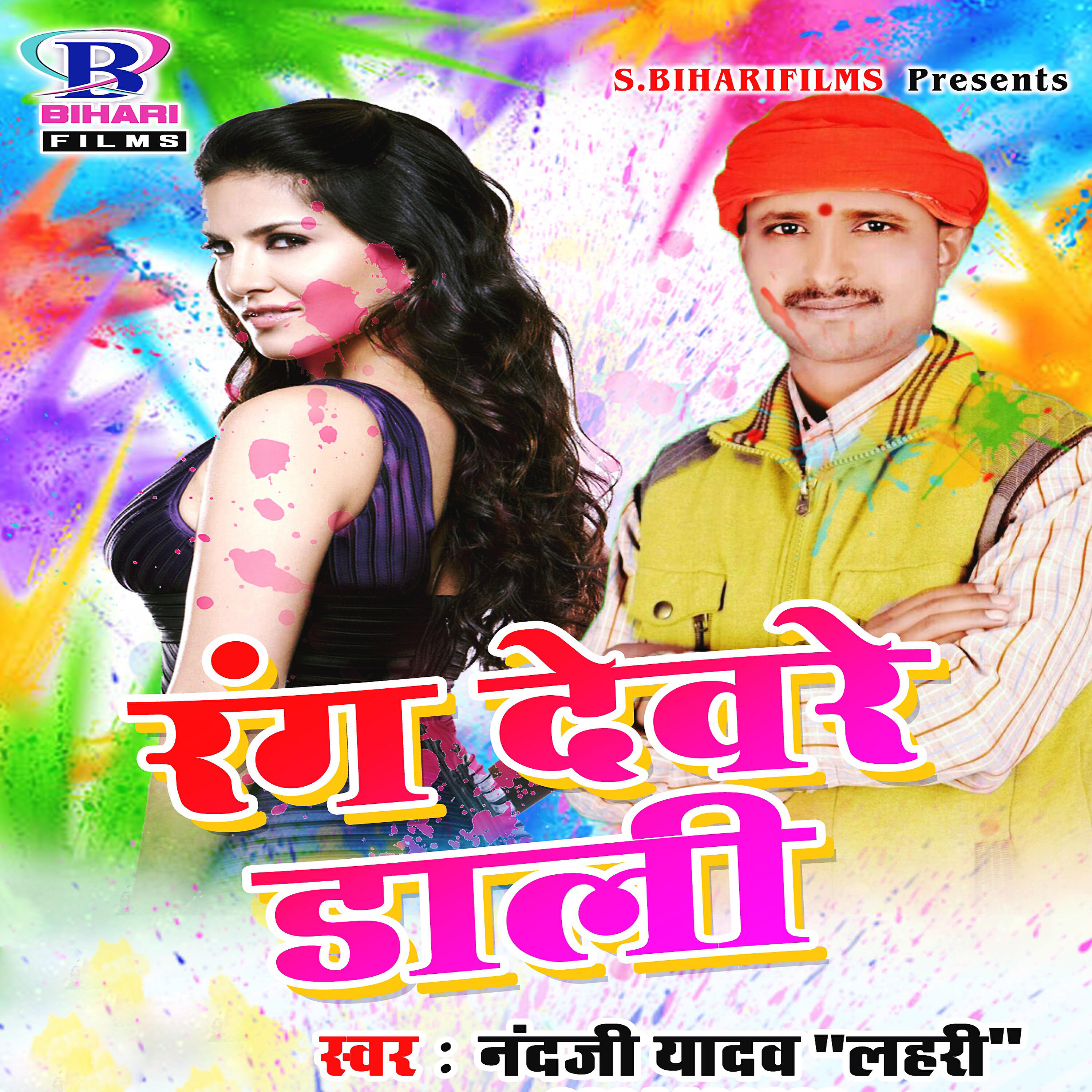 Nand Ji Yadav Lahari - Ke Rangwa Dali