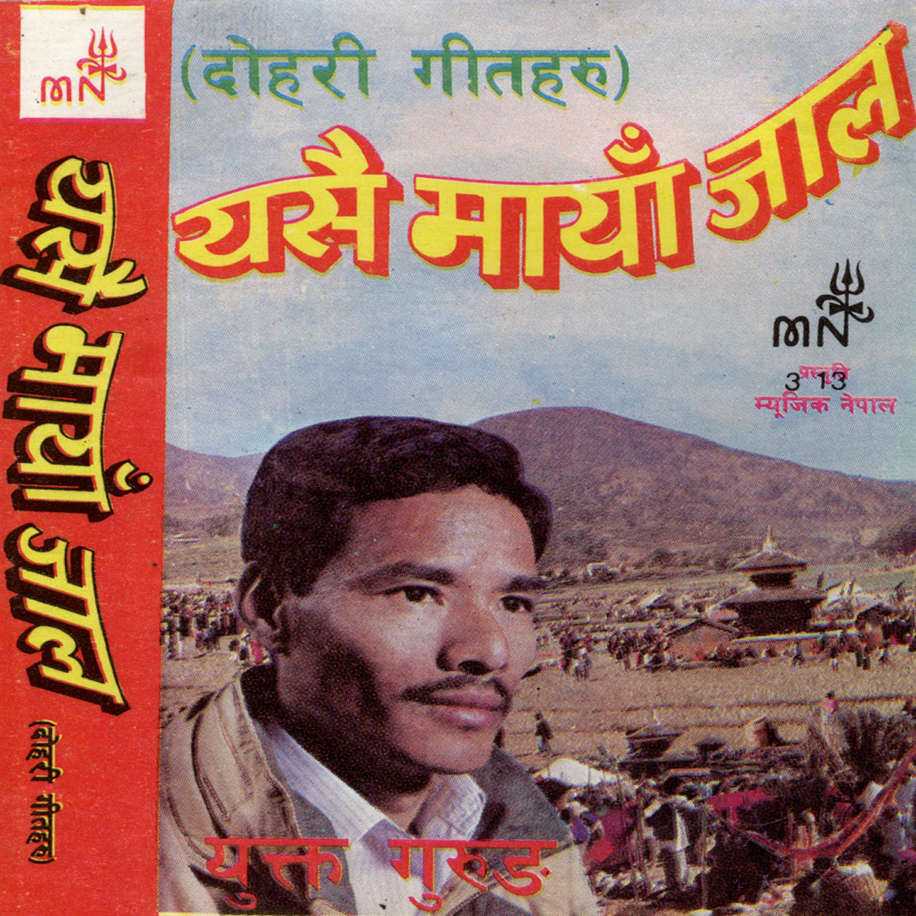 Ukta Gurung - Mailo Ma Bhayo Nani