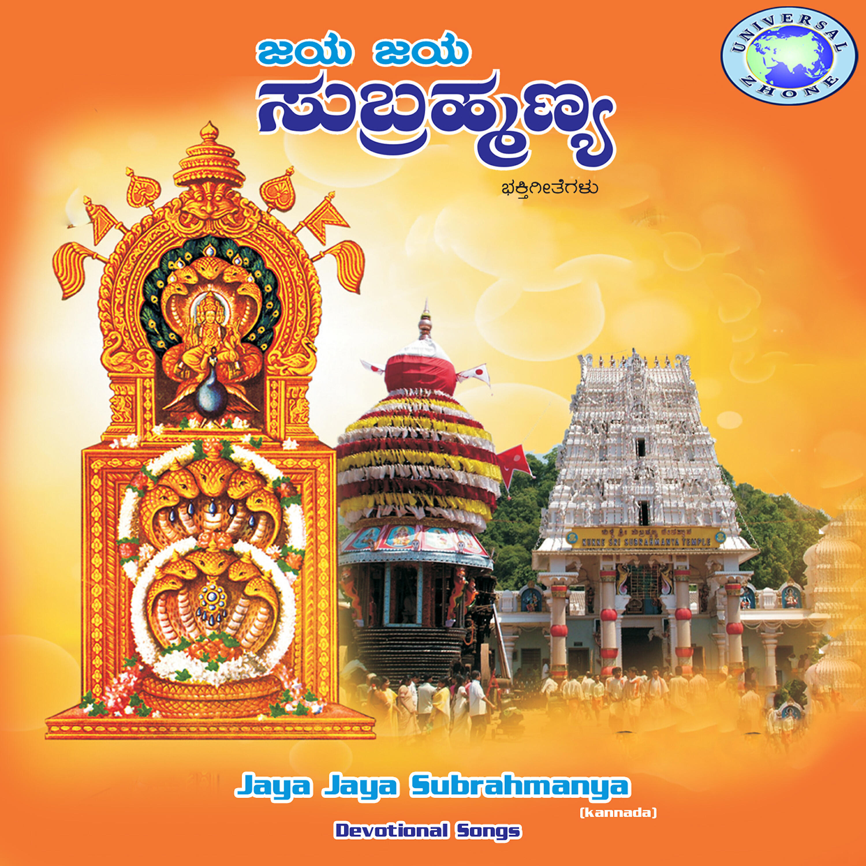 K. S. Surekha - Jaya Hey Jaya Subramanya
