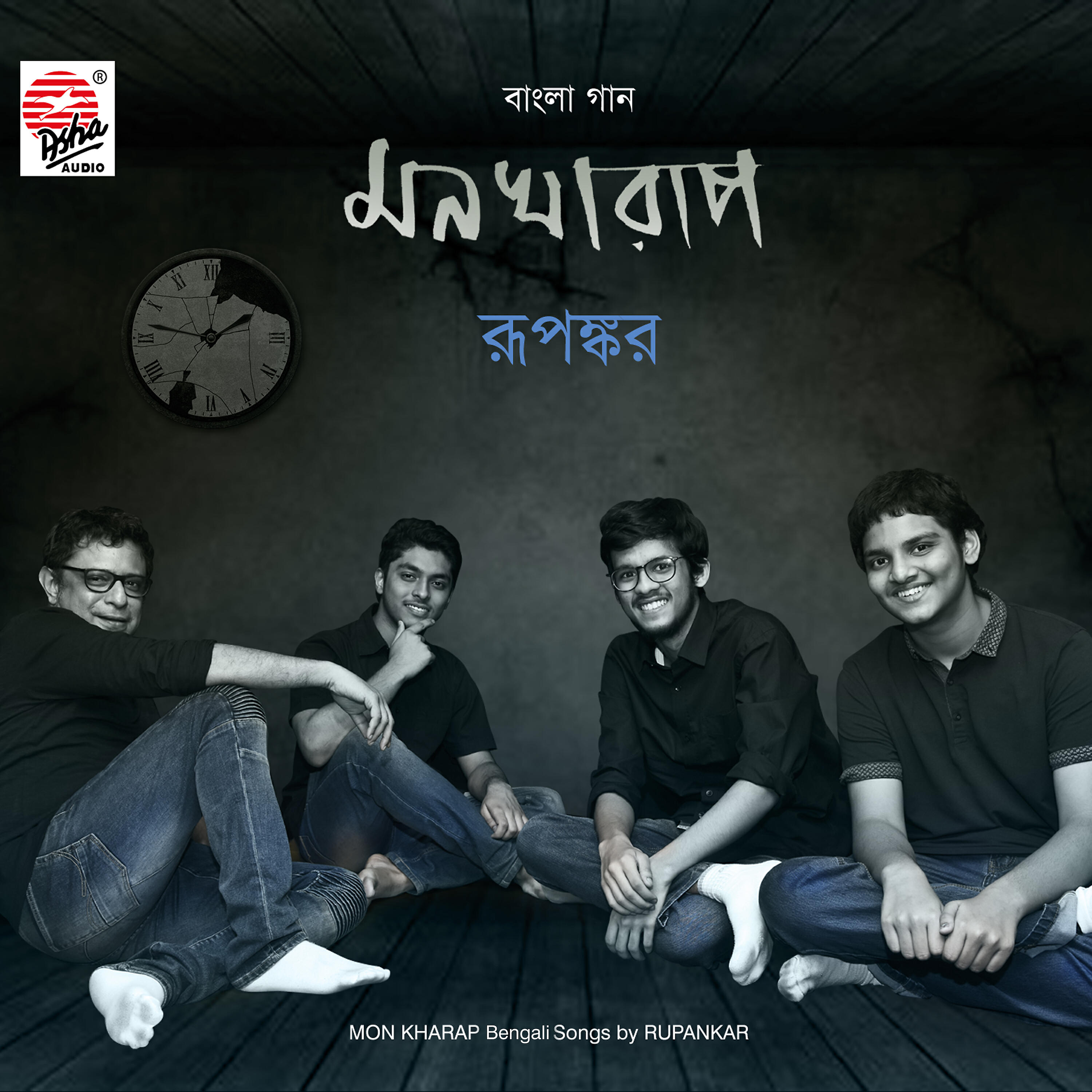 Rupankar - Golpo Aamar