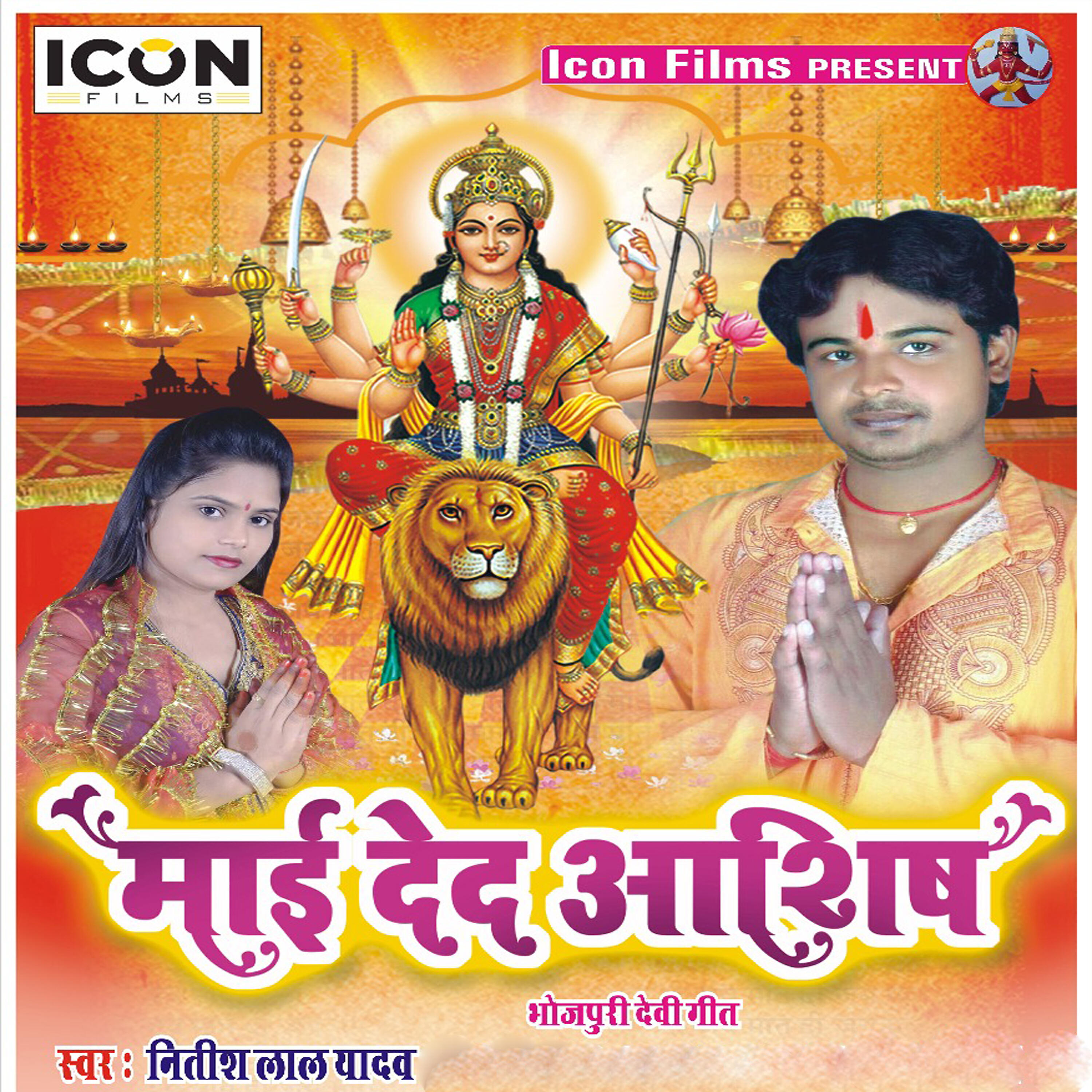 Babita Vandana - Mai Ke Jaikariya