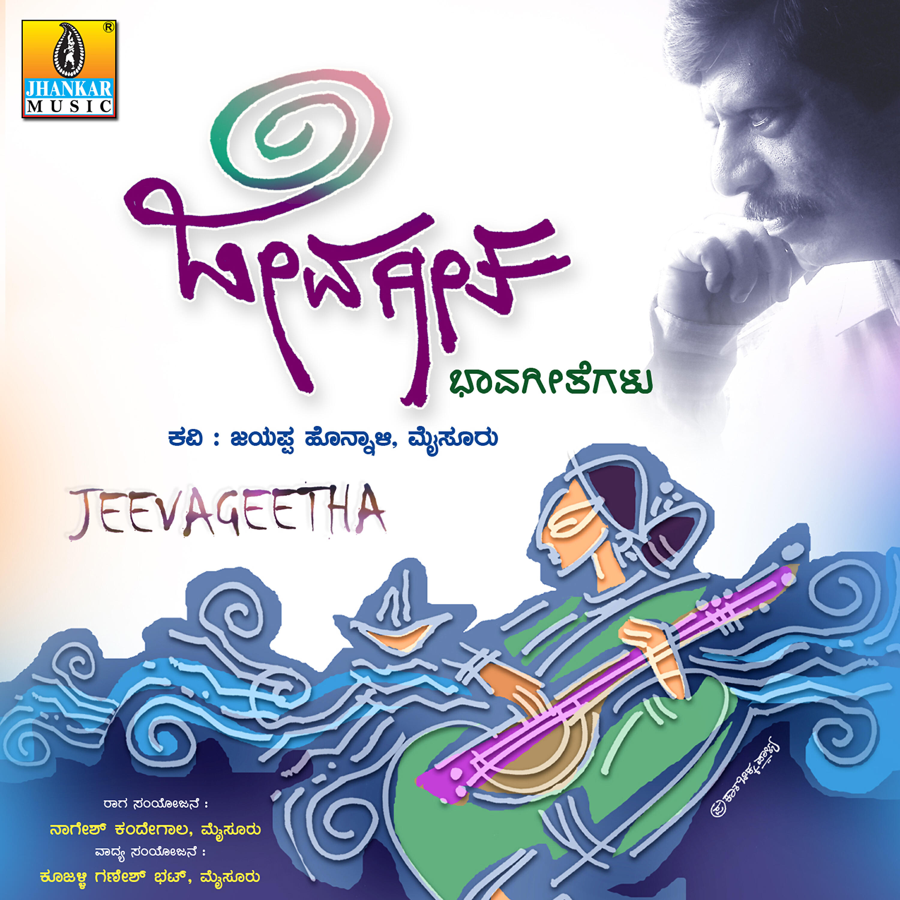 Rajesh Krishnan - Badavana Baalina