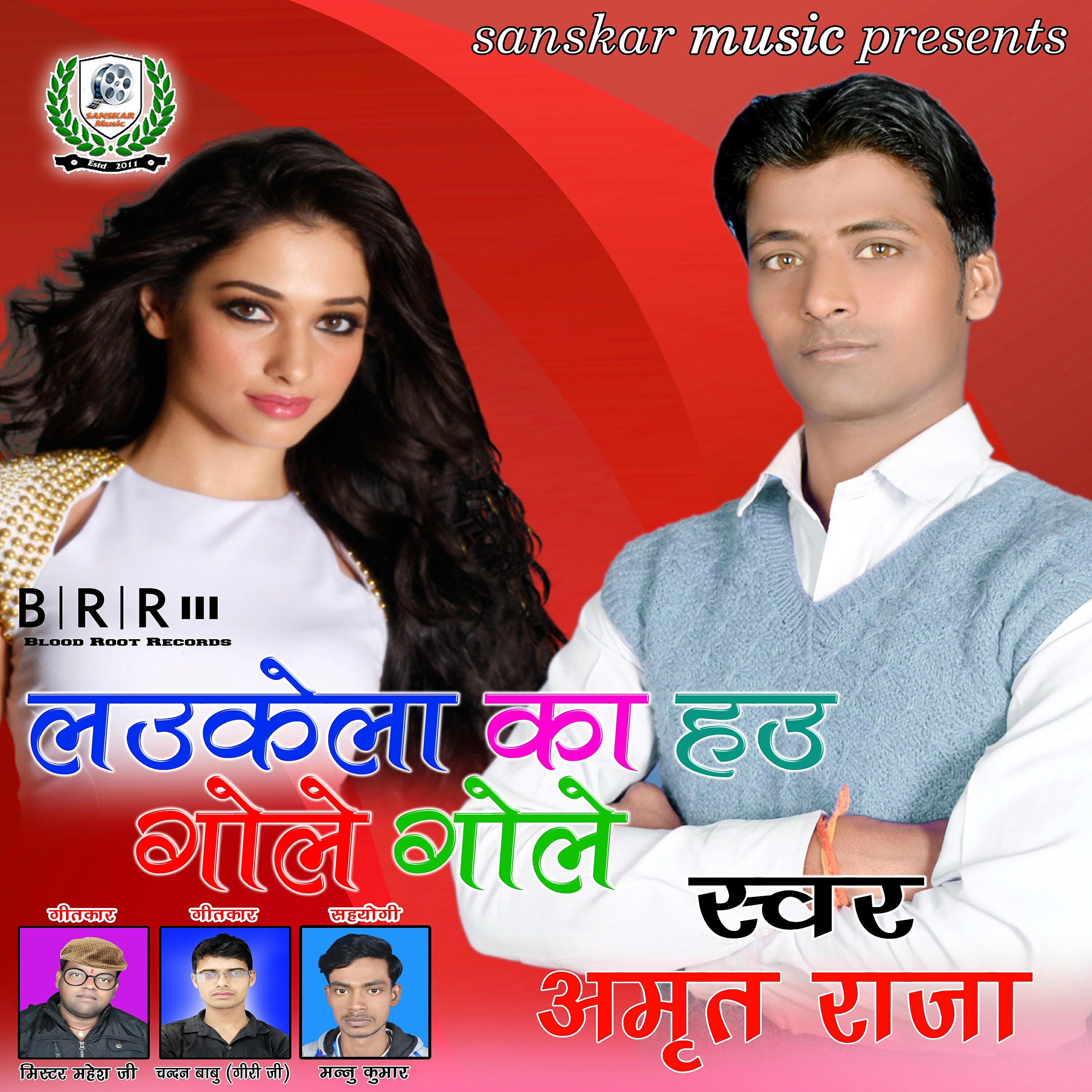 Amrit Raja - Yarwe Bhatar Banal Ba