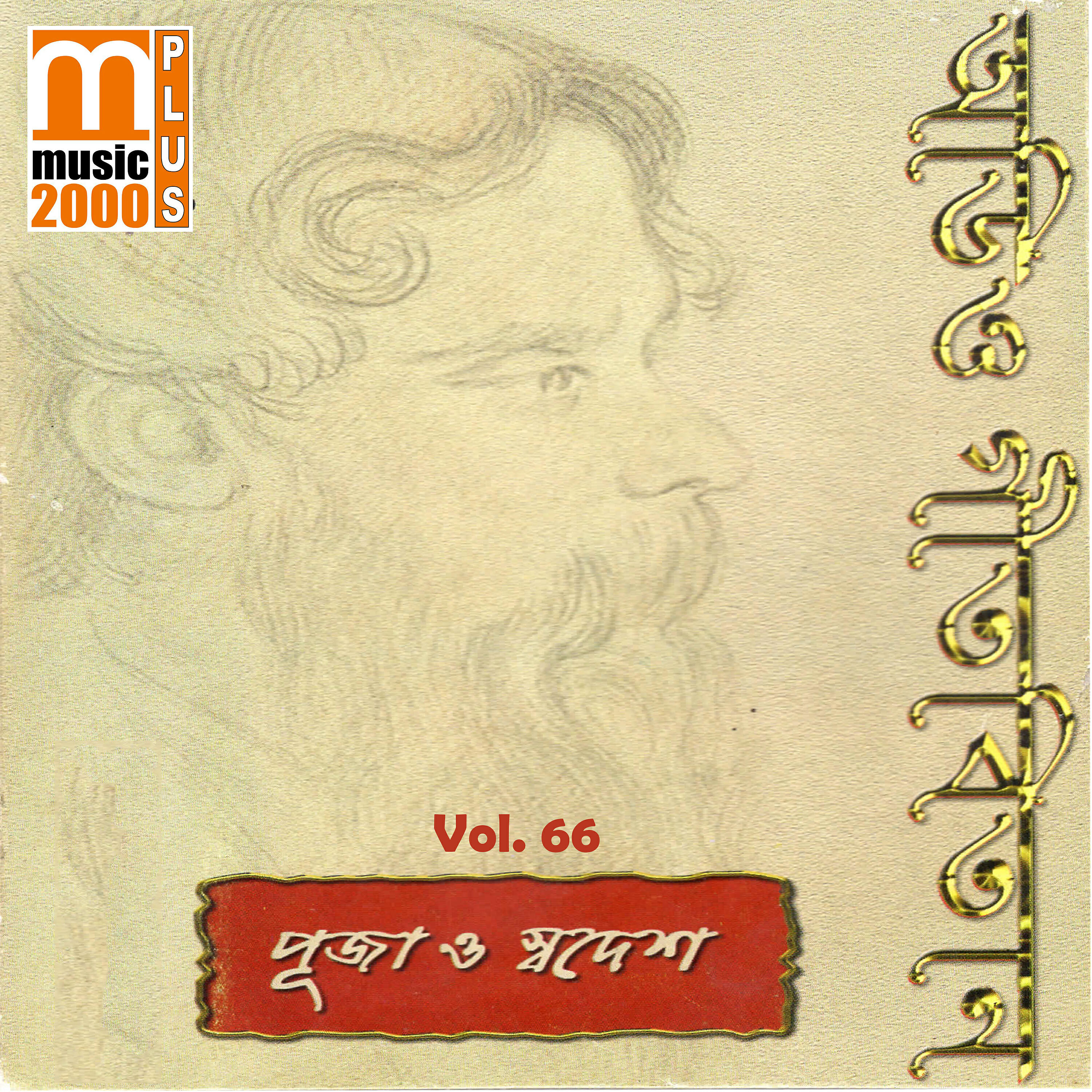 Alok Ray Chowdhury - Padoprante Rakho Seboke