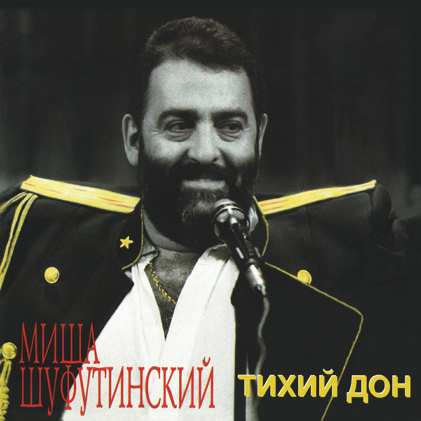 Михаил Шуфутинский - Поехали, извозчик, на Арбат