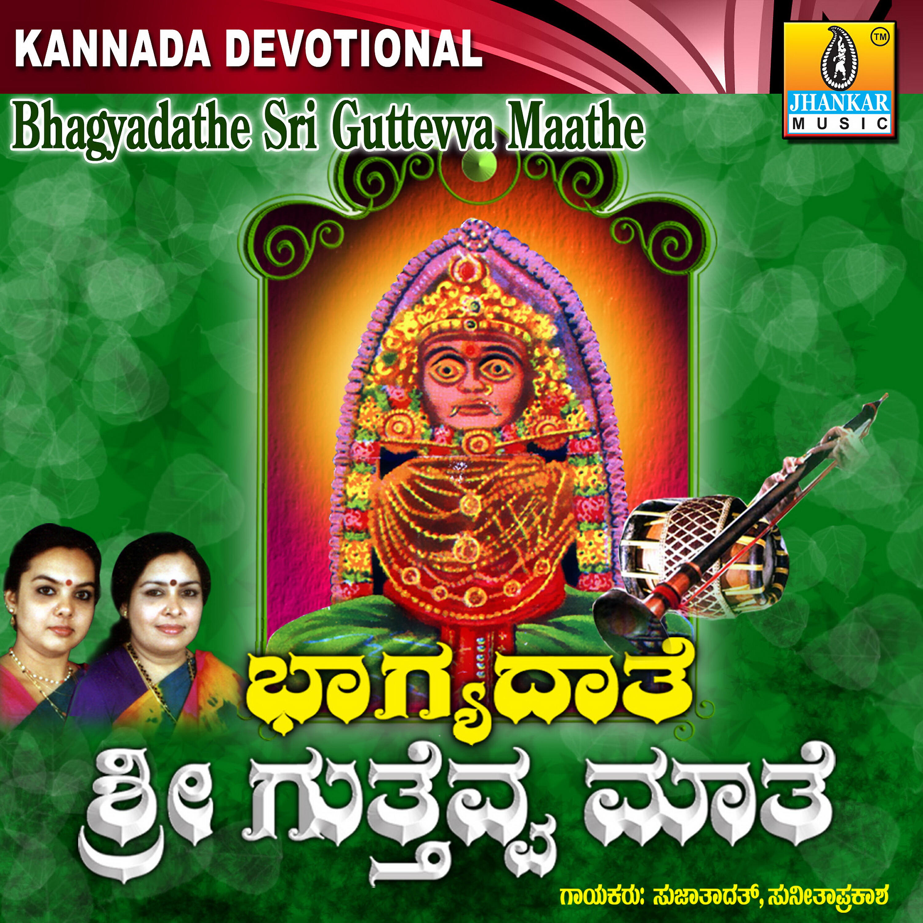 Sujatha Dutt - Guttiya Siridevi