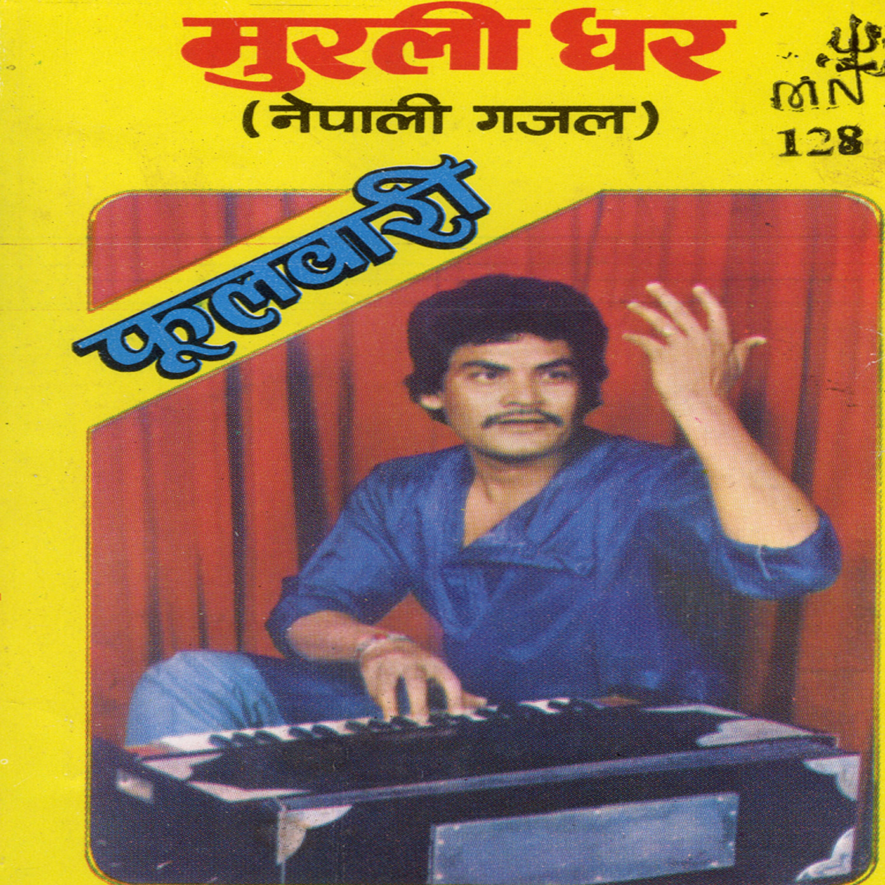 Muralidhar - Joon Phool Roje Pani