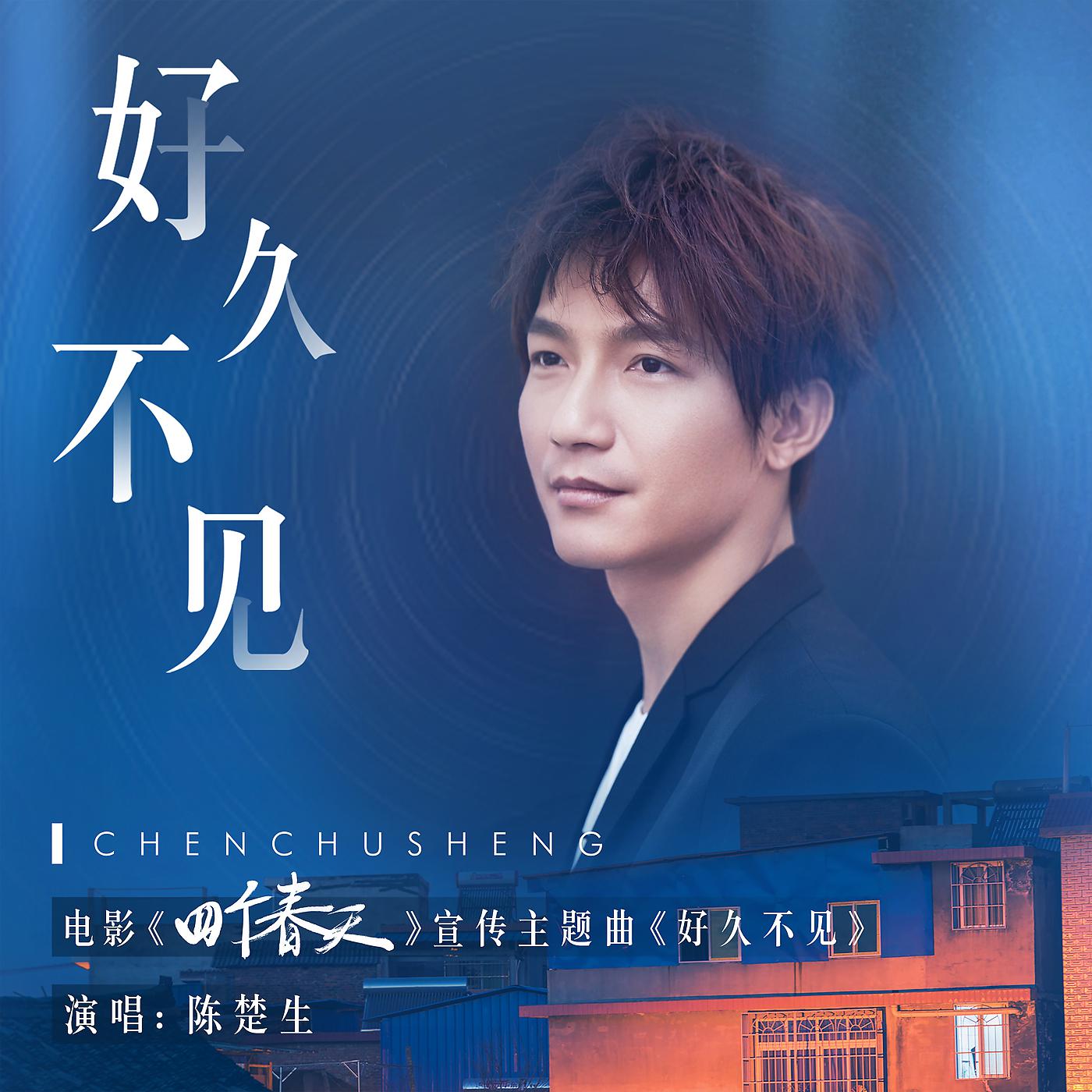 Постер альбома Hao Jiu Bu Jian
