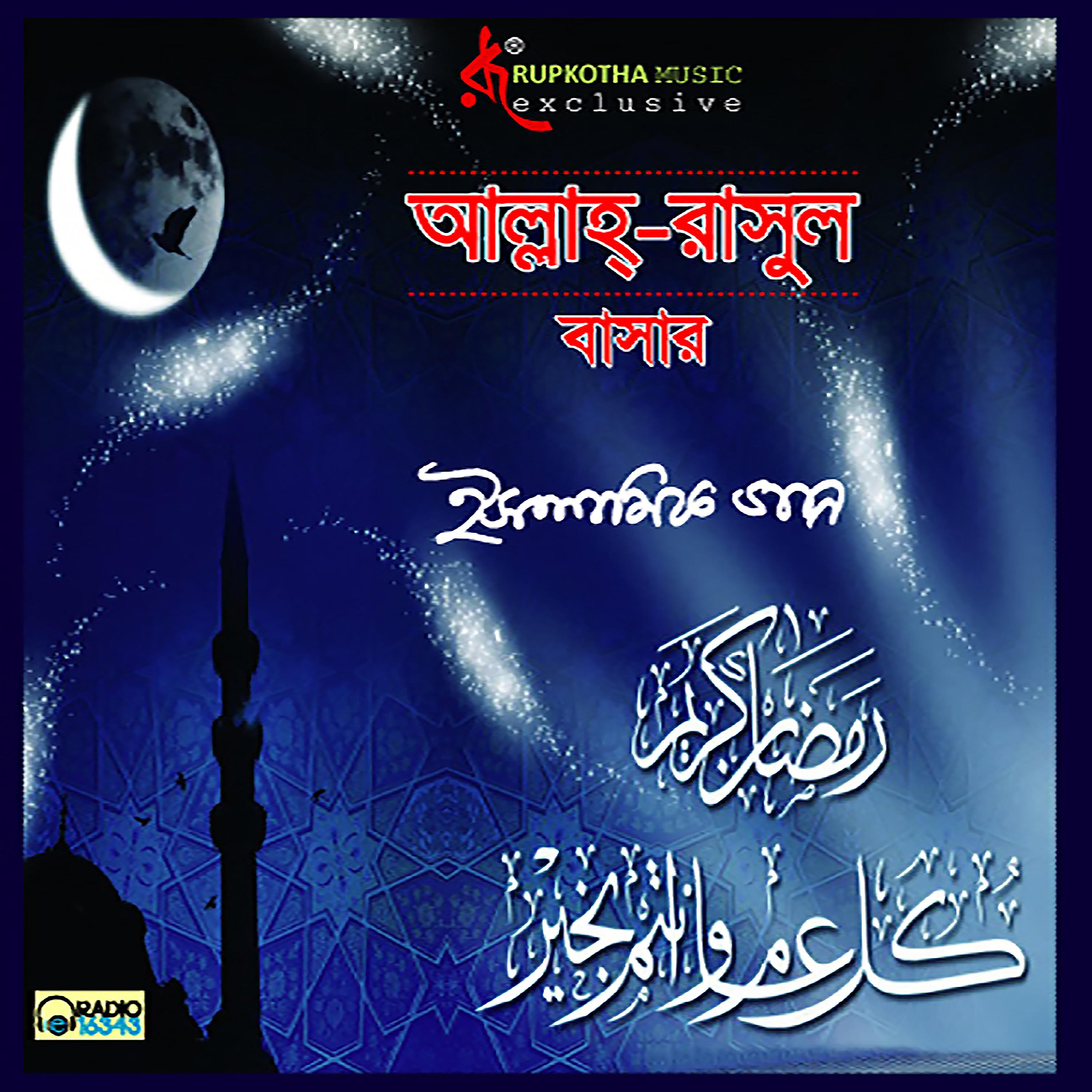 Постер альбома Allah Rashul