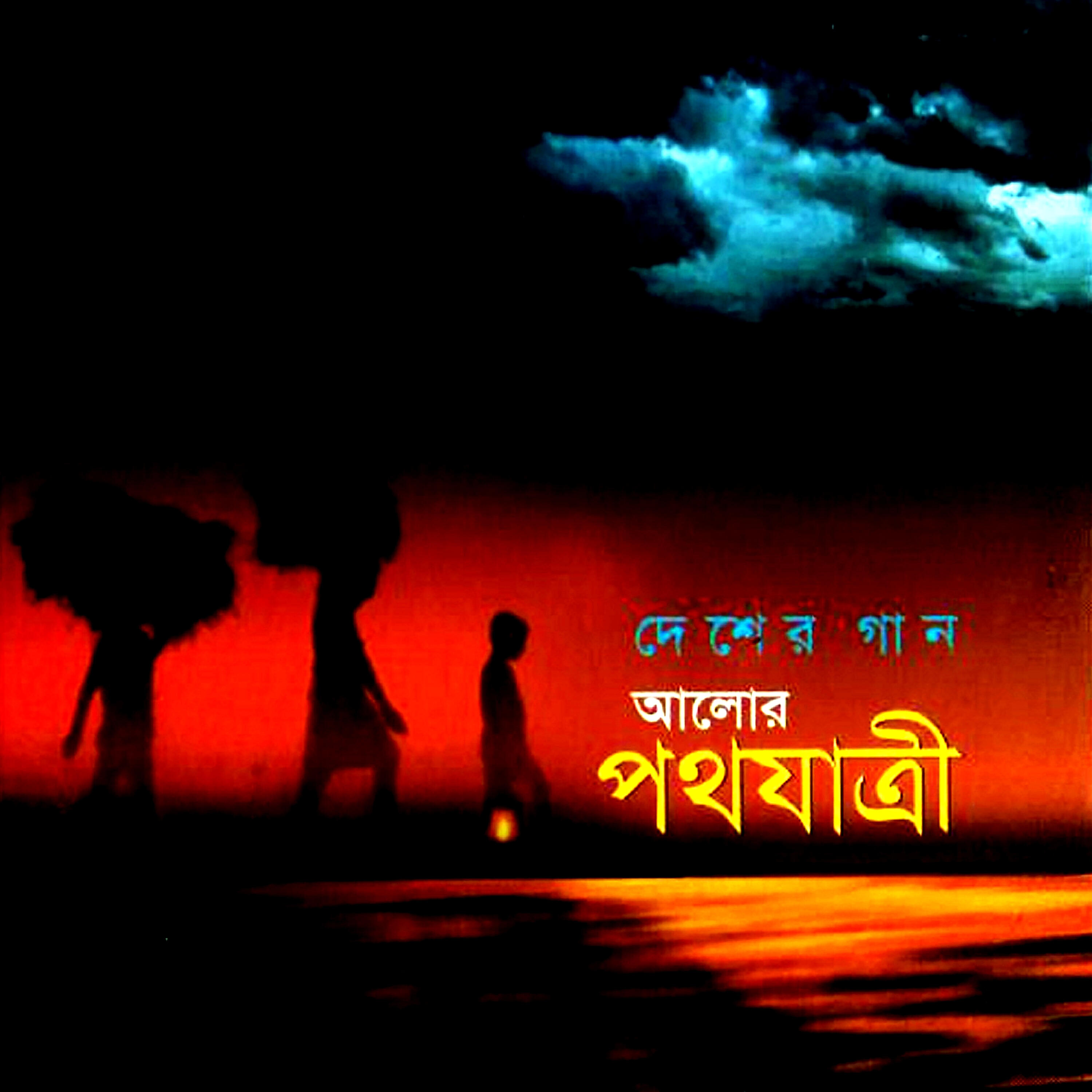 Papri - Aji Bangladesher Hridoy Hote