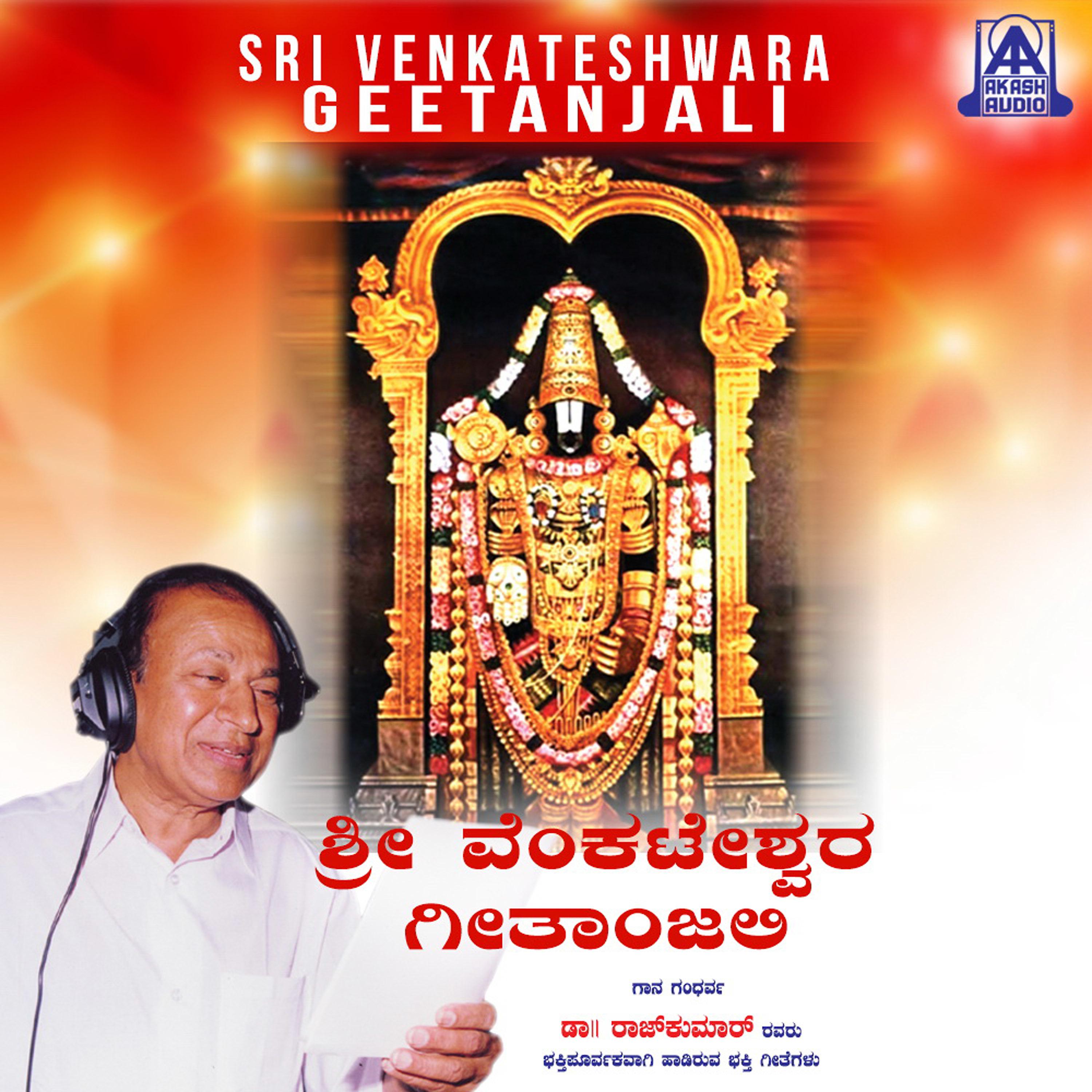 Постер альбома Sri Venkateshwara Geetanjali