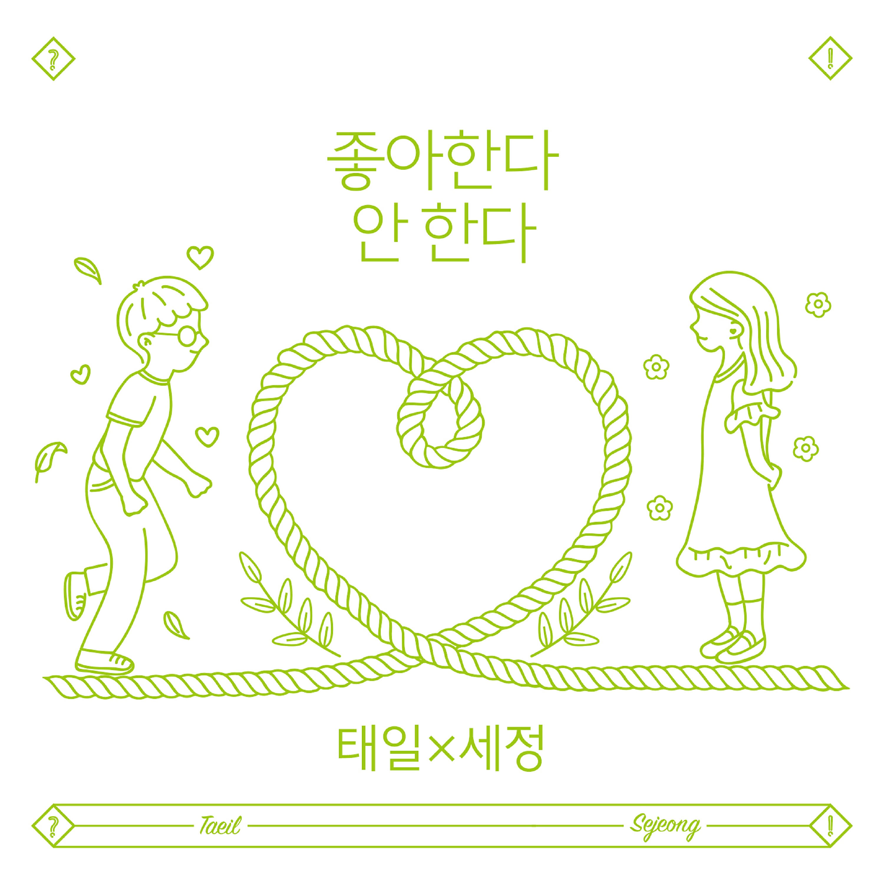 TAEIL - Love or Not