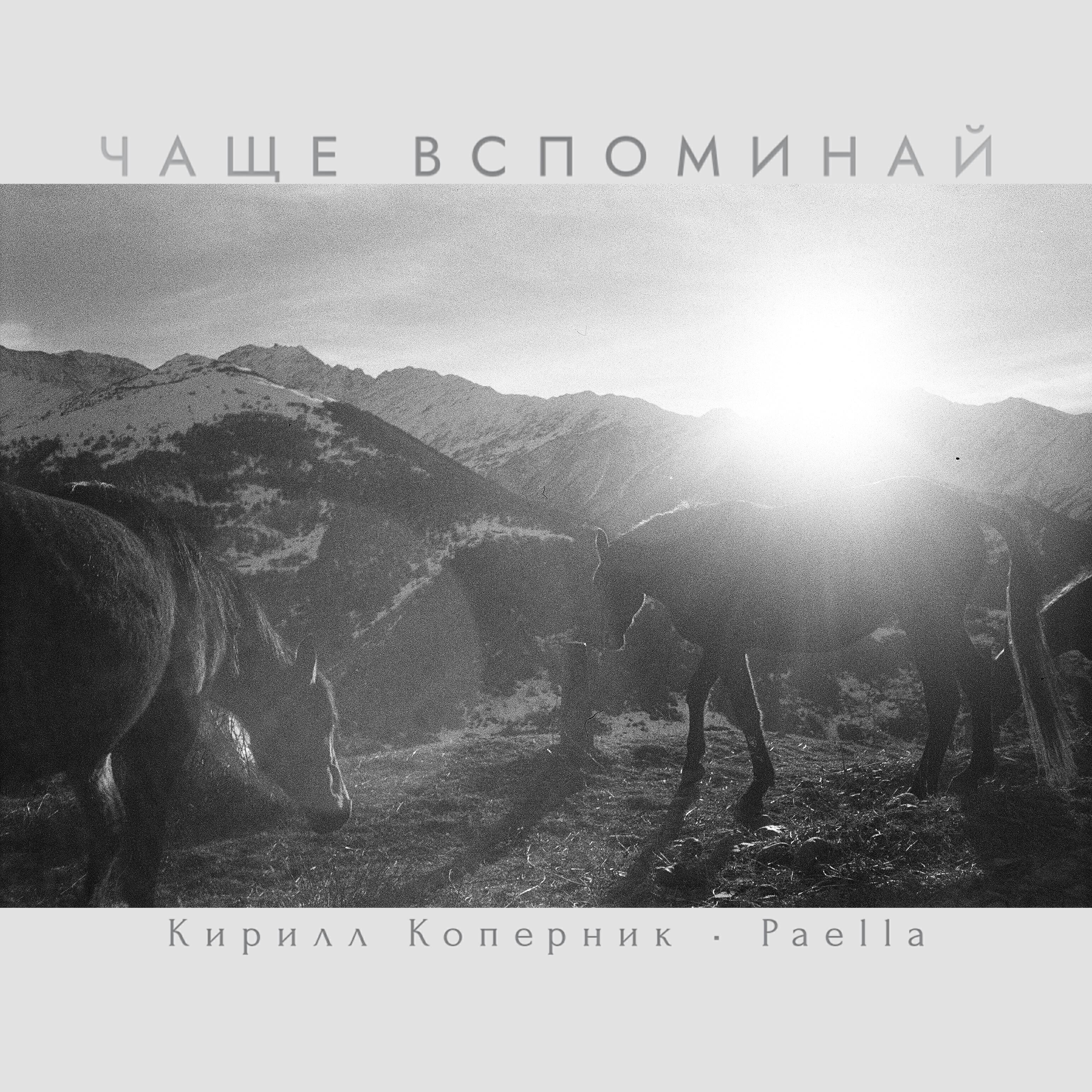 Paella все песни в mp3