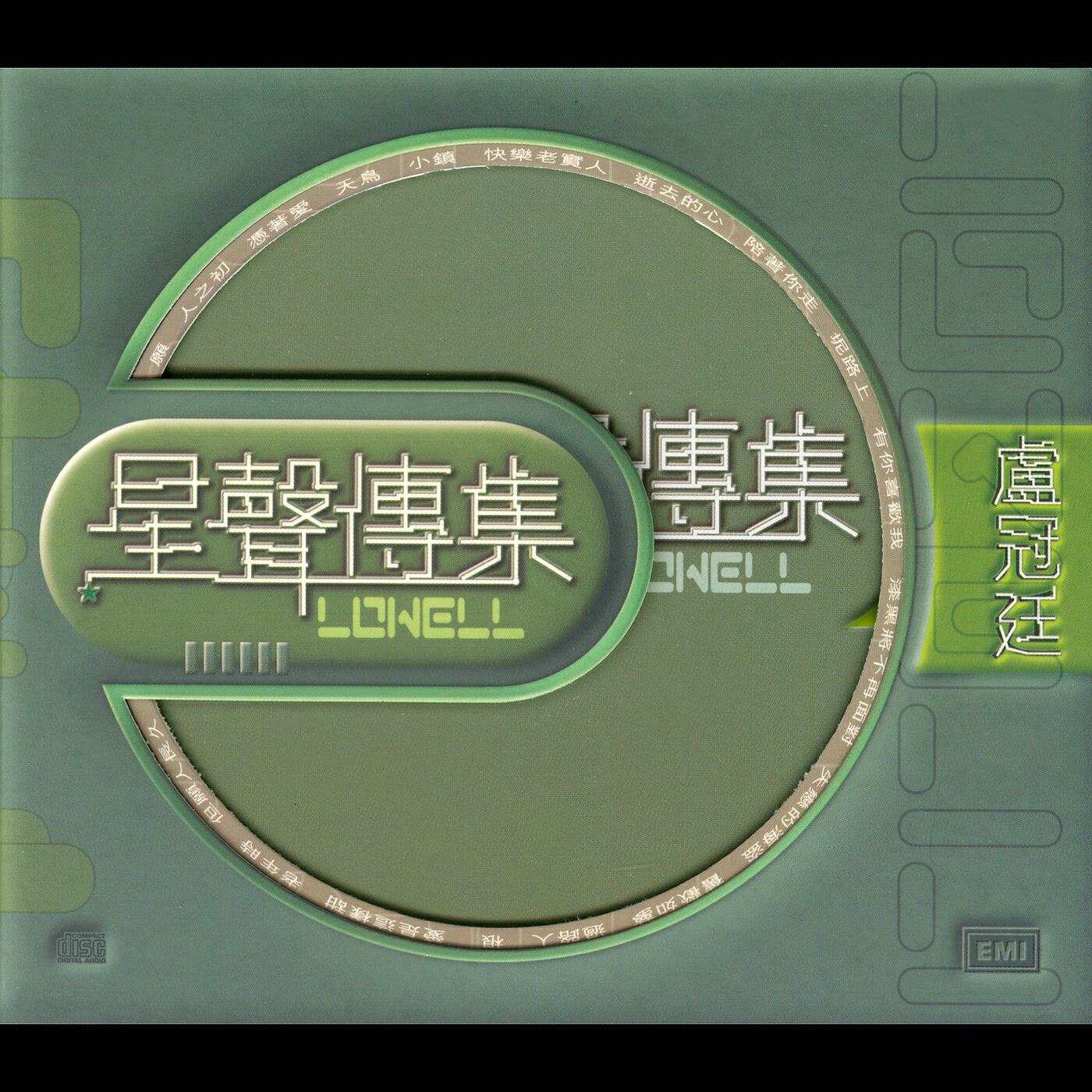 盧冠廷 - 憑著愛