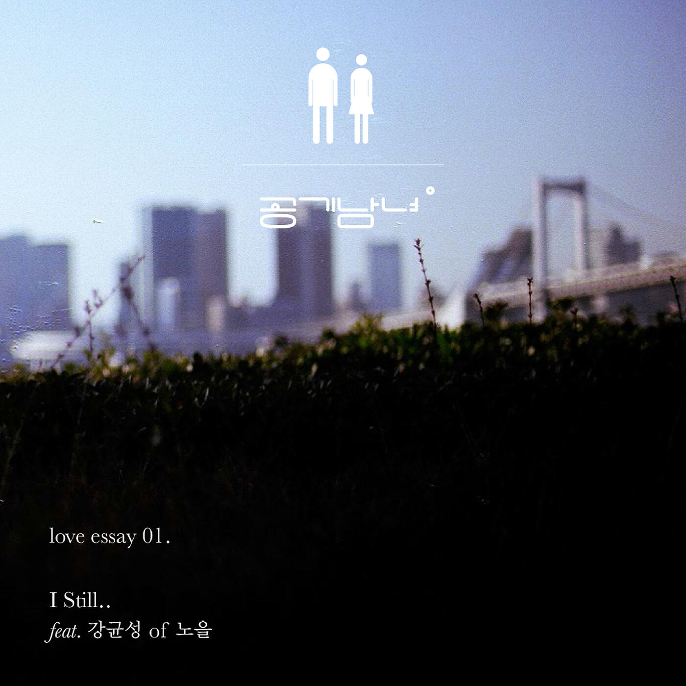 Airmangirl - I Still (feat. Kang Kyun Sung)