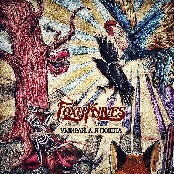 Foxy Knives - Черный чокер