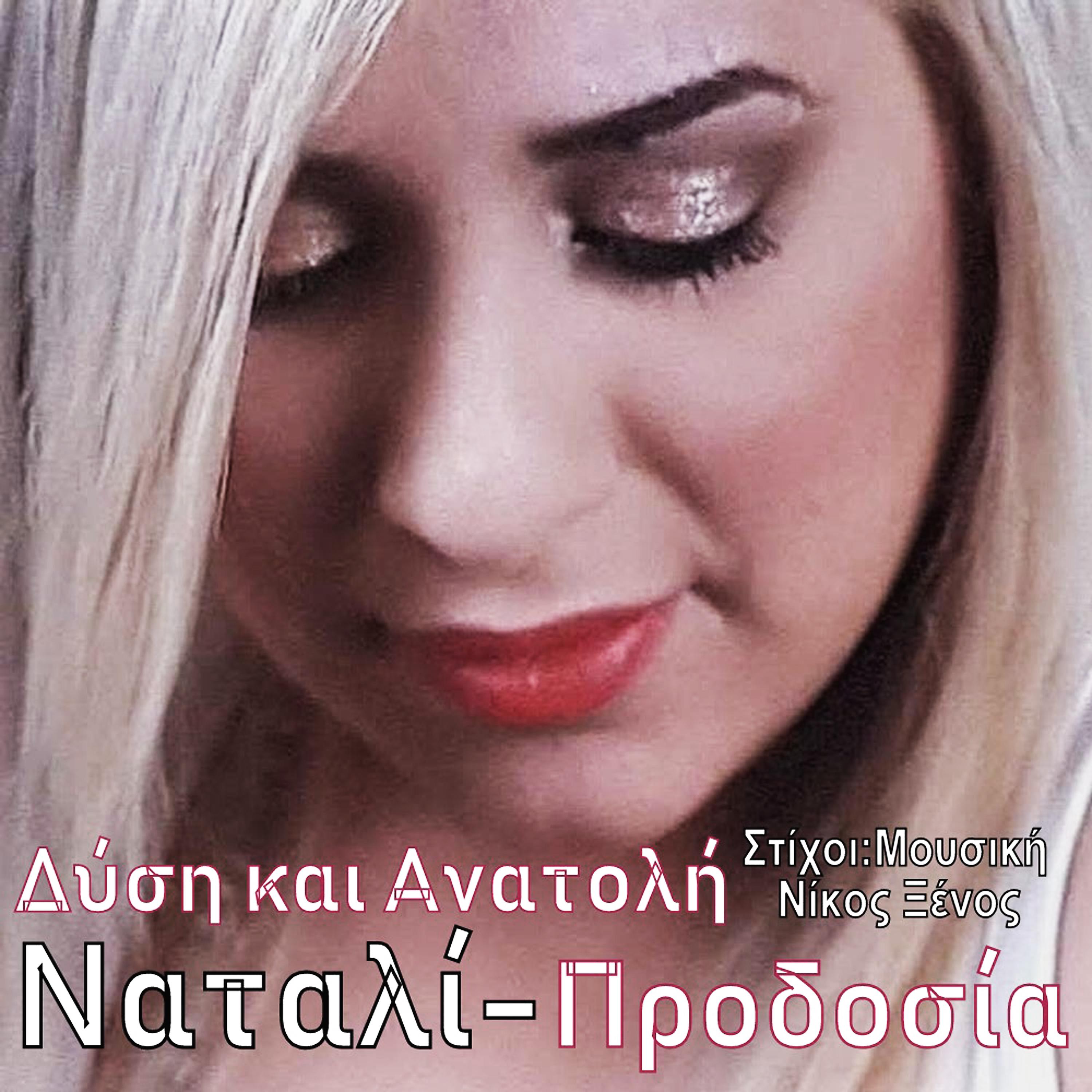 Постер альбома Prodosia / Dysi Kai Anatoli