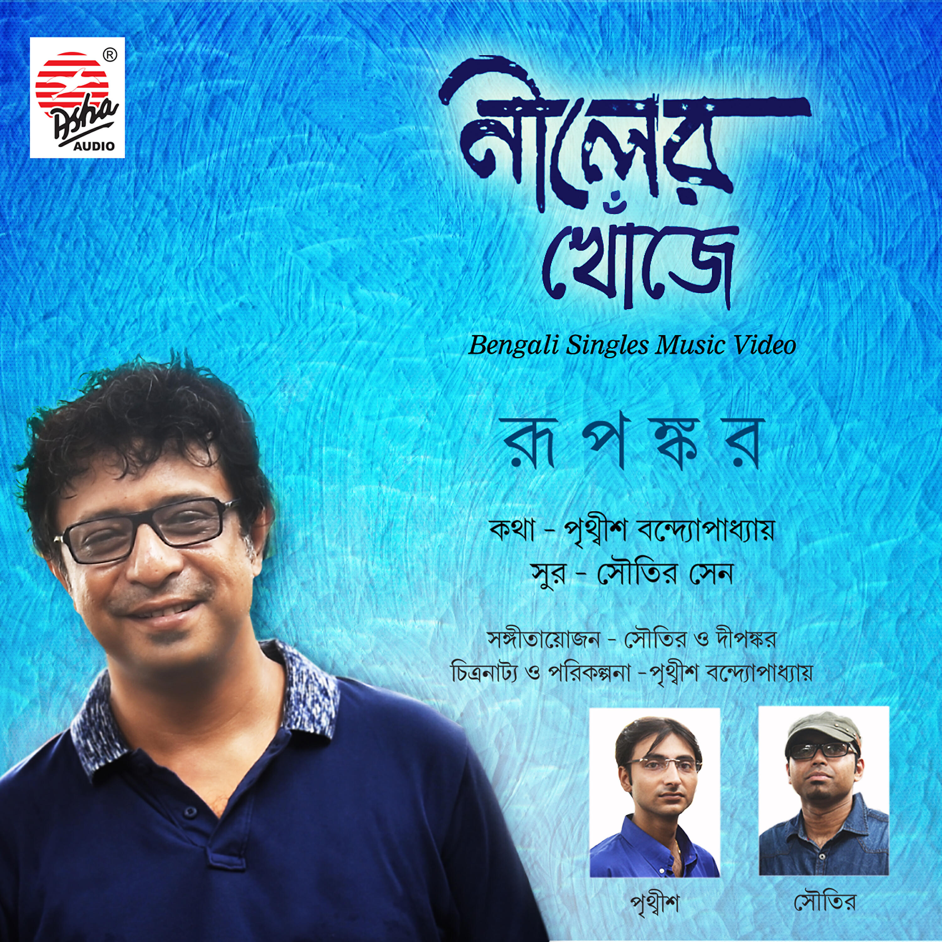 Rupankar - Neeler Khonje