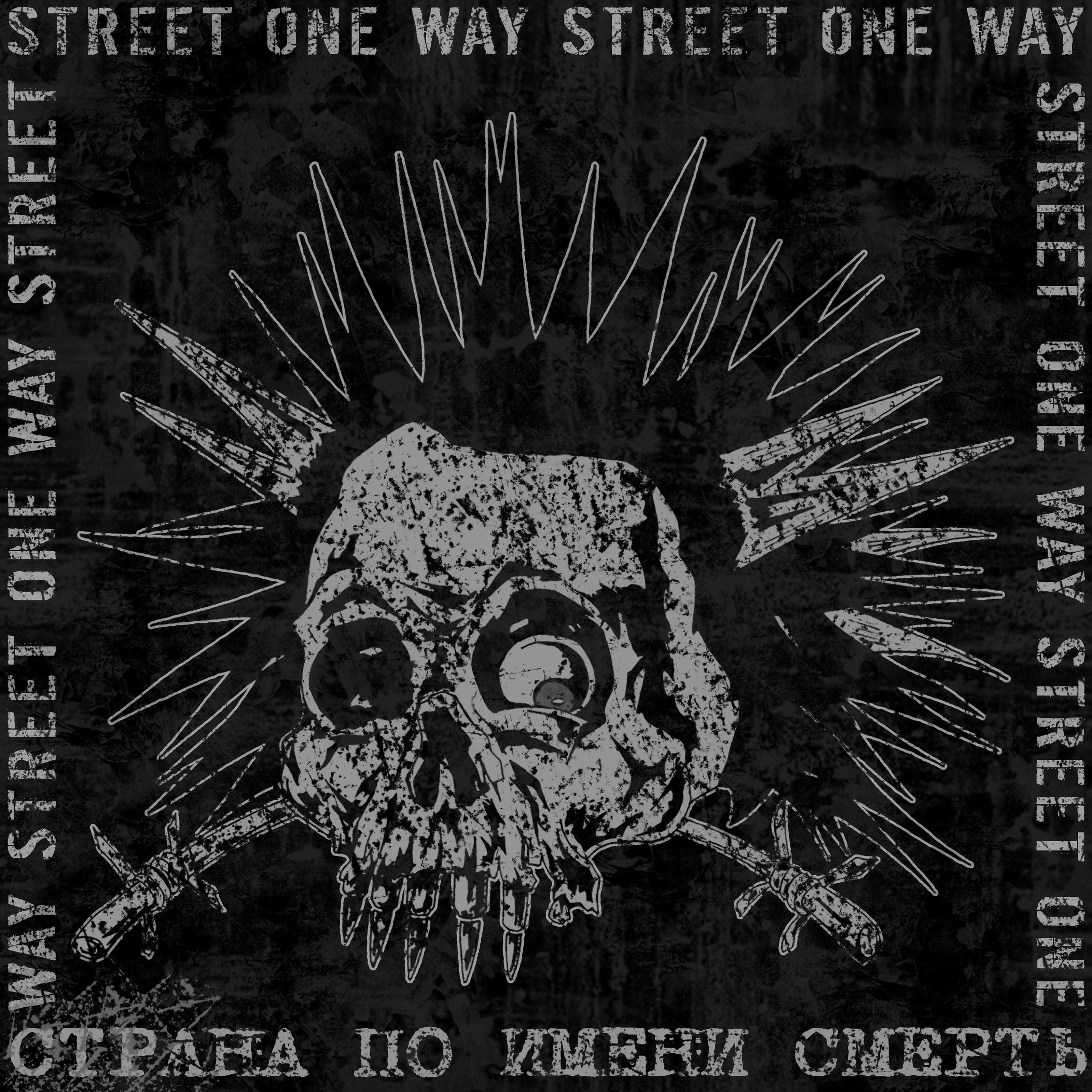 One Way Street - Не смотри мне в глаза