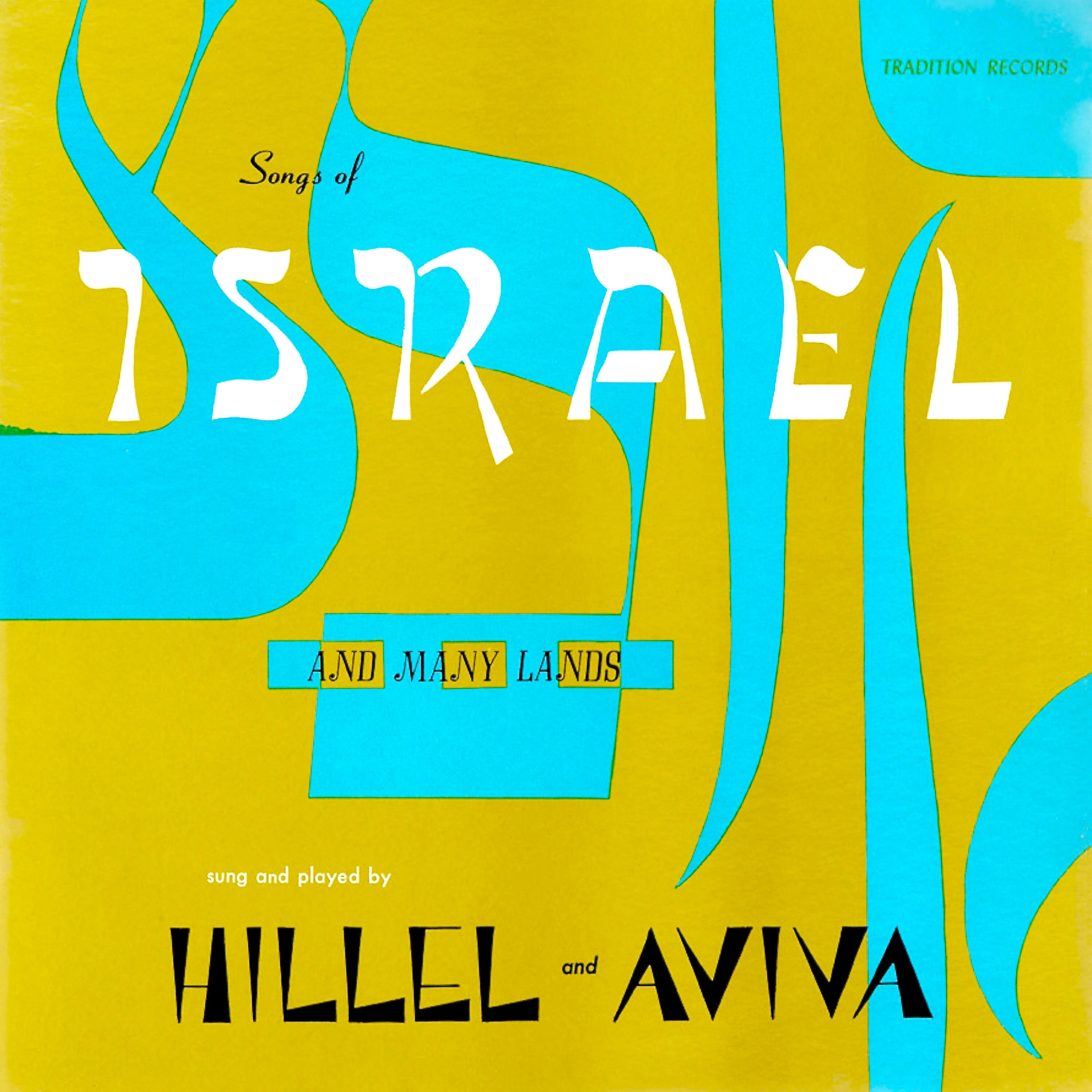 Hillel - Ozi Vezimrat-Ya (My Strength and the Song of God Are My Redeemers)