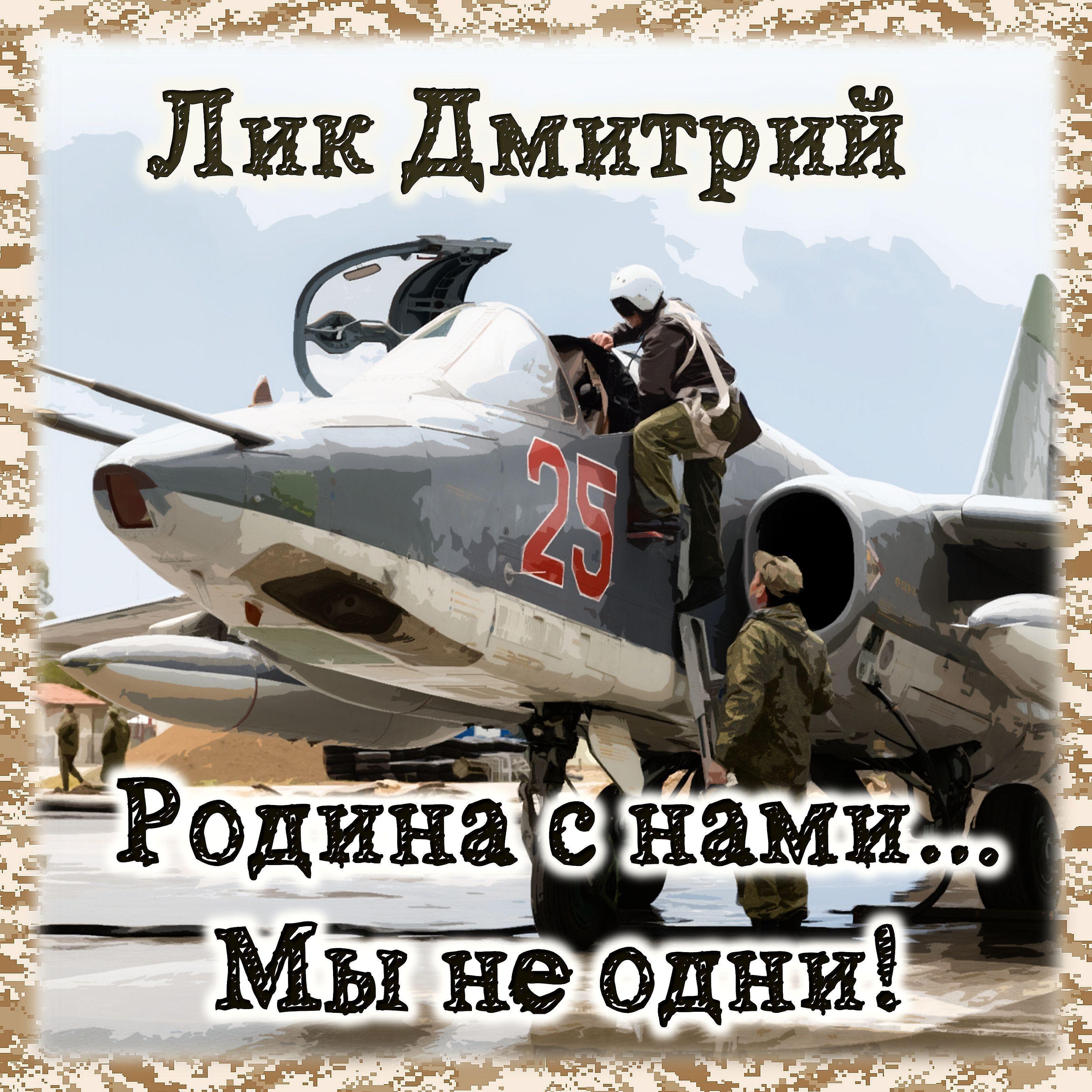 Лик Дмитрий - Это наш путь...это наш крест