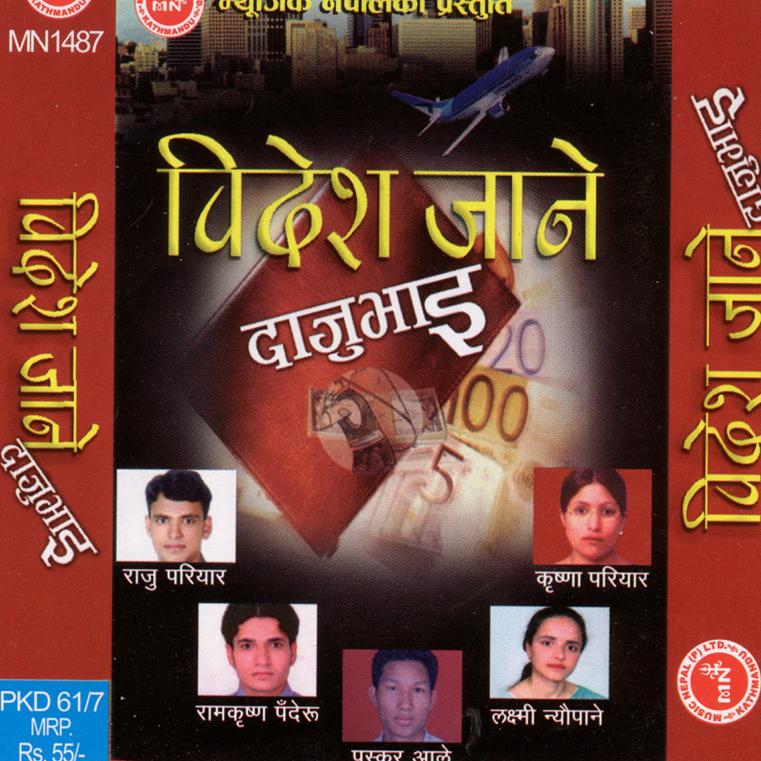 Puskar Aale - Aashishsanga