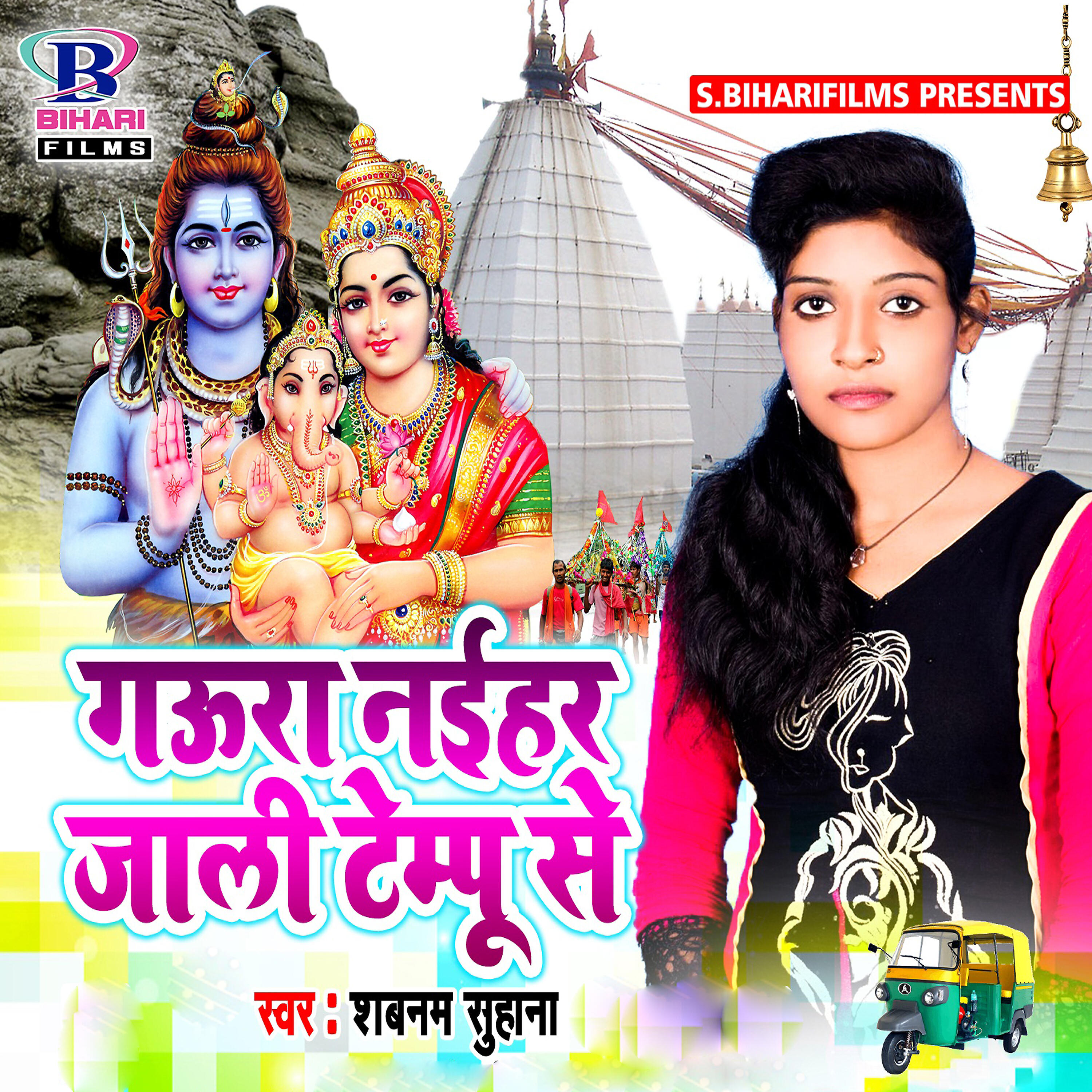Shabnam Suhana - Gaura Naihar Jaali Tempu Se