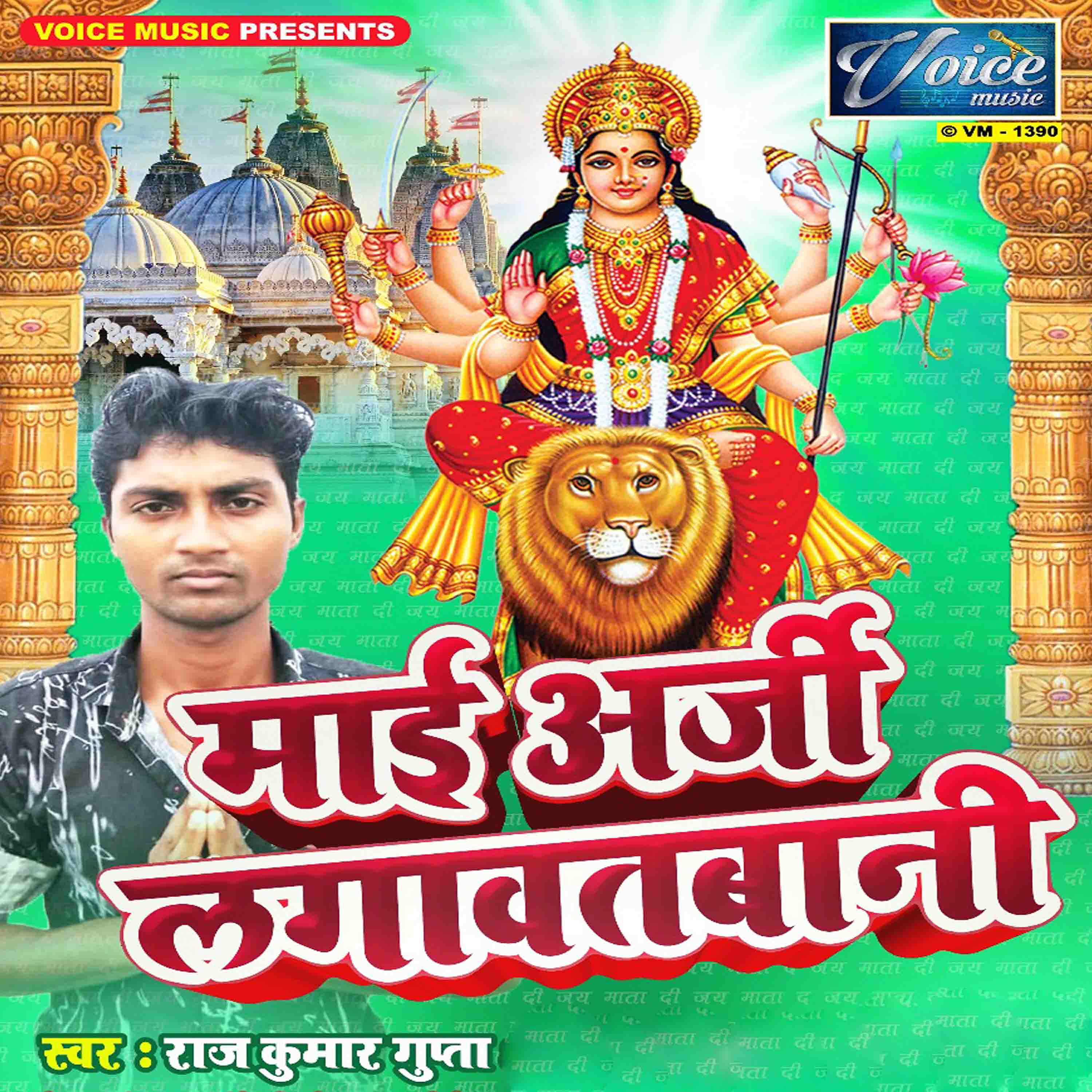 Raj Kumar Gupta - Ghumeli Maai Nimiya Ke Dadhi