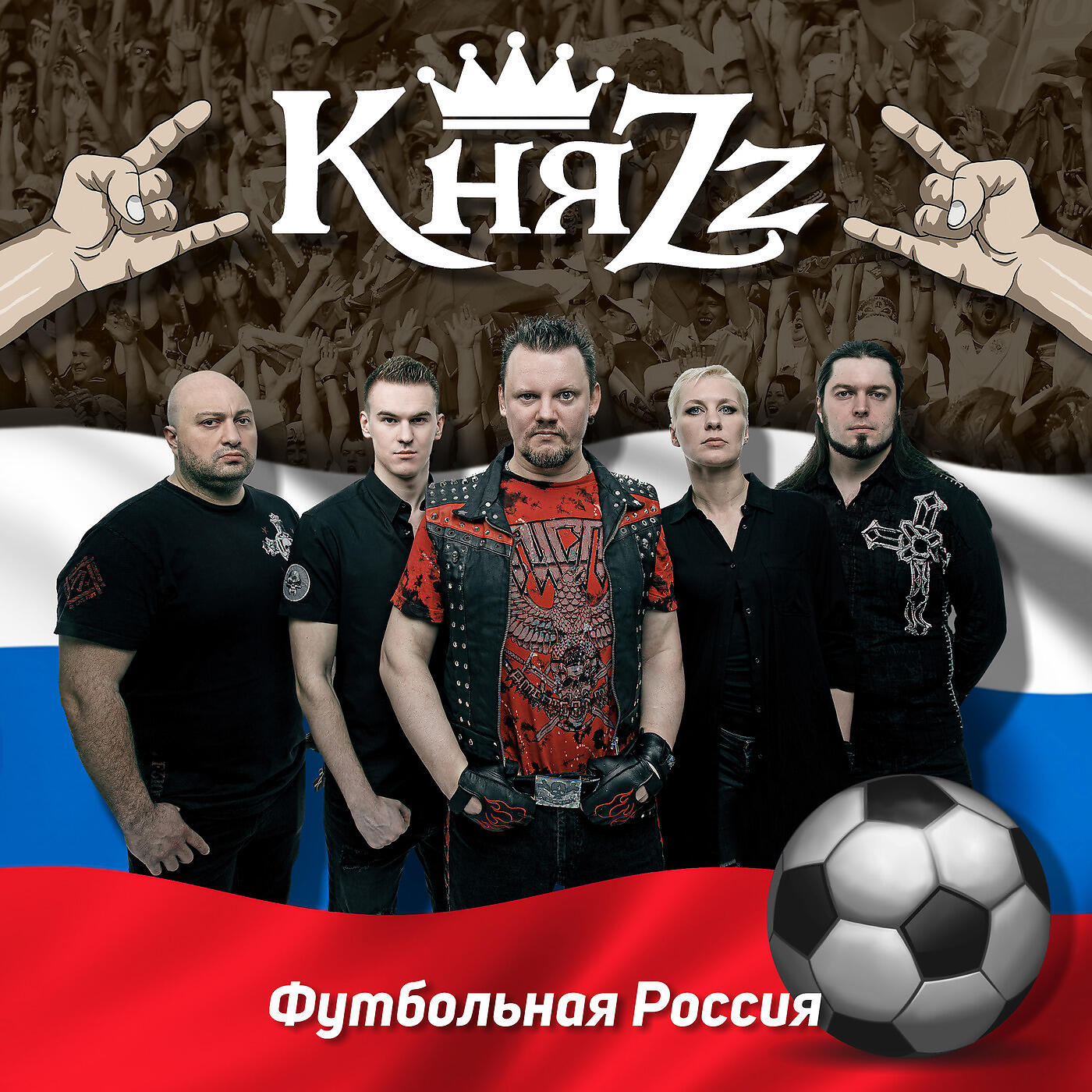 КняZZ - Футбольная россия