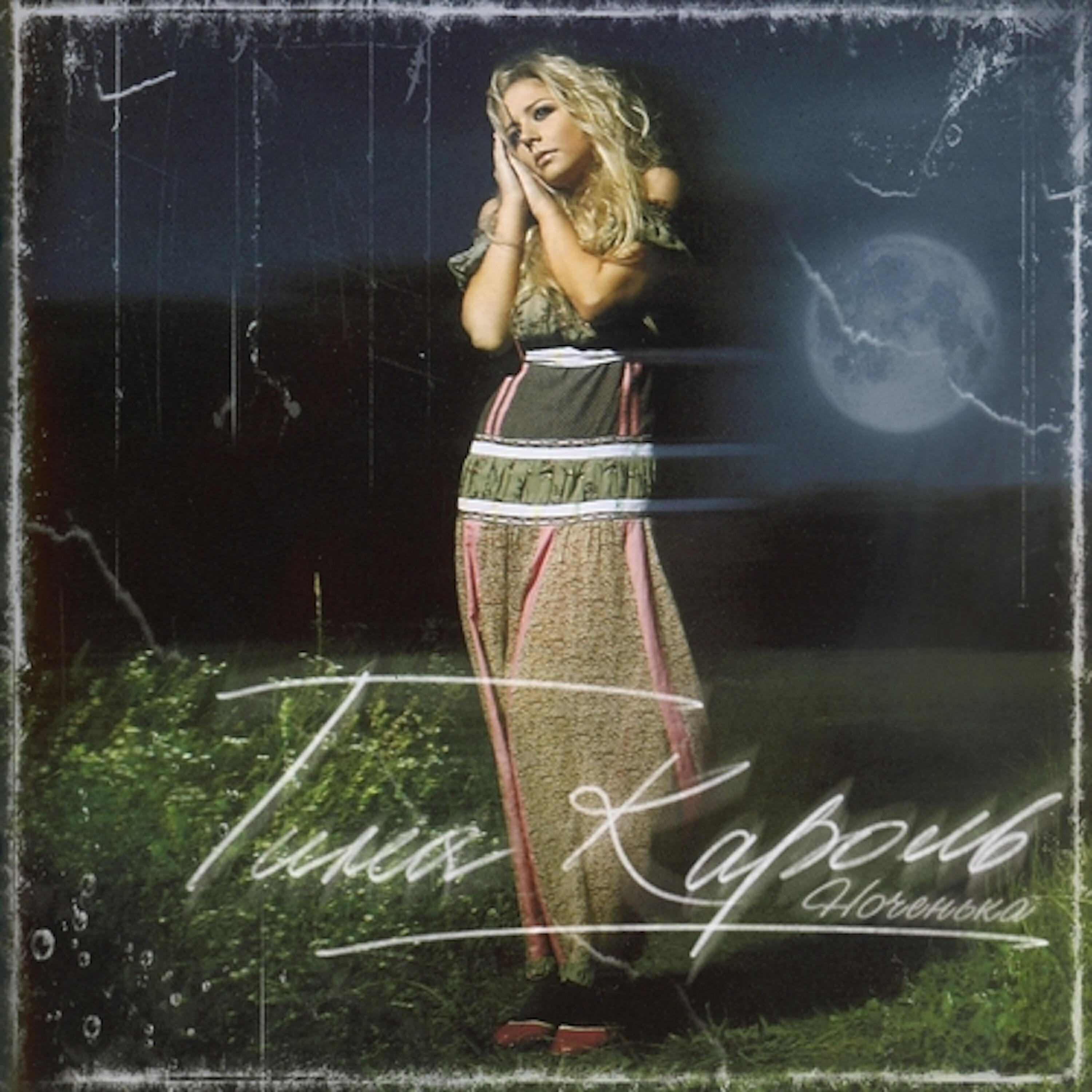 тина кароль пупсик клип. тина кароль пупсик фото. песня тины кароль пупсик. тина кароль пупсик. тина кароль пупсик.