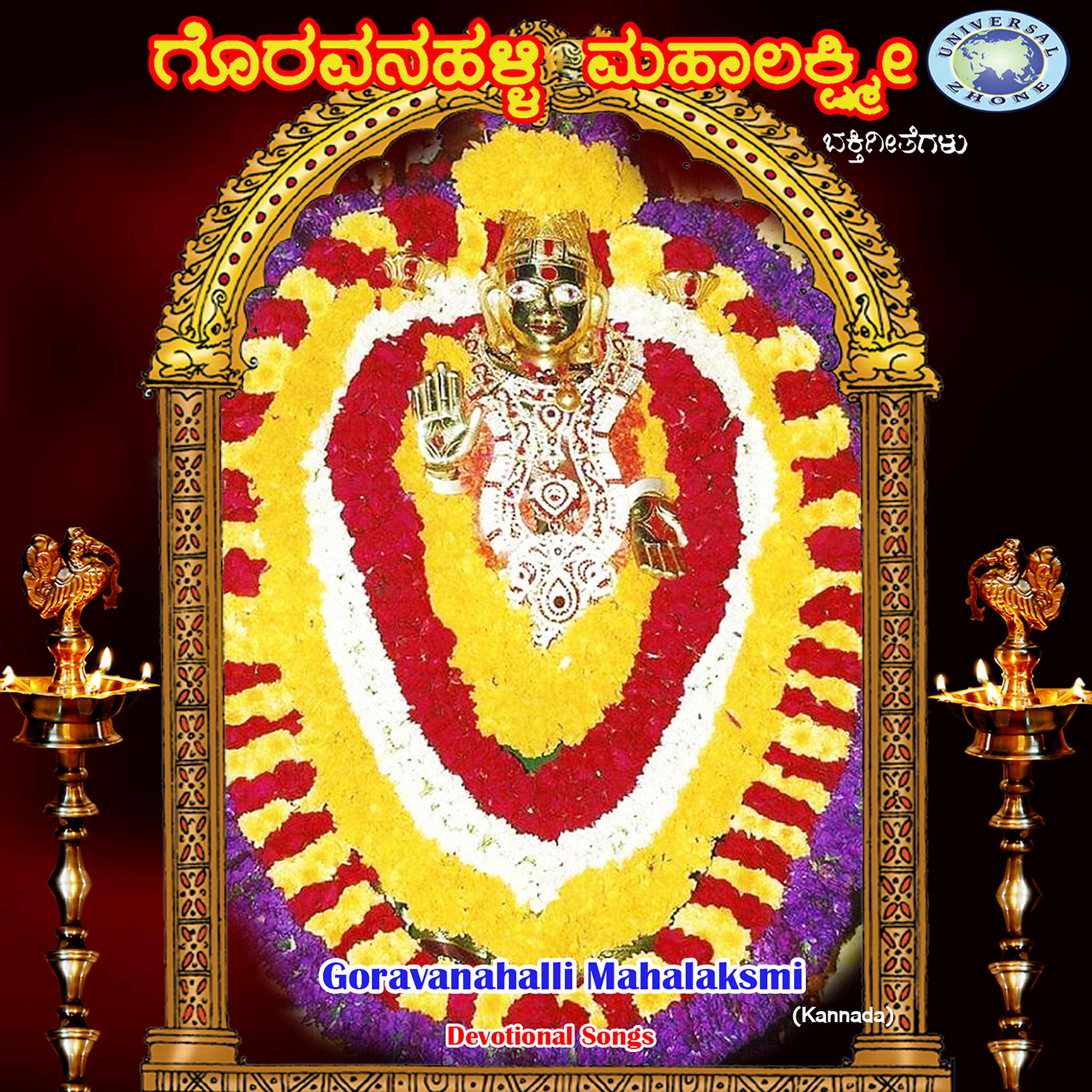 K. S. Surekha - Chanda Chanda