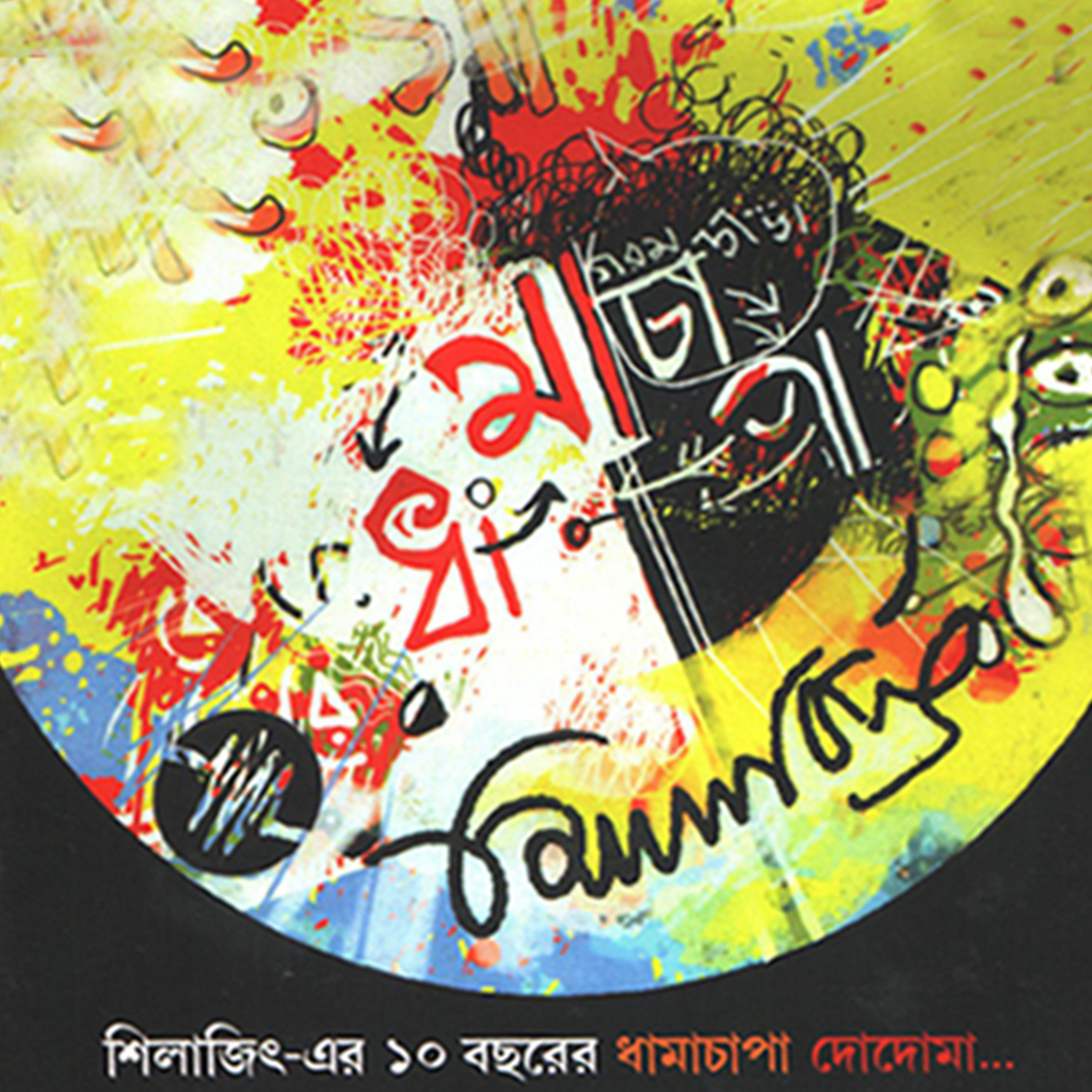 Постер альбома Dhama Chapa