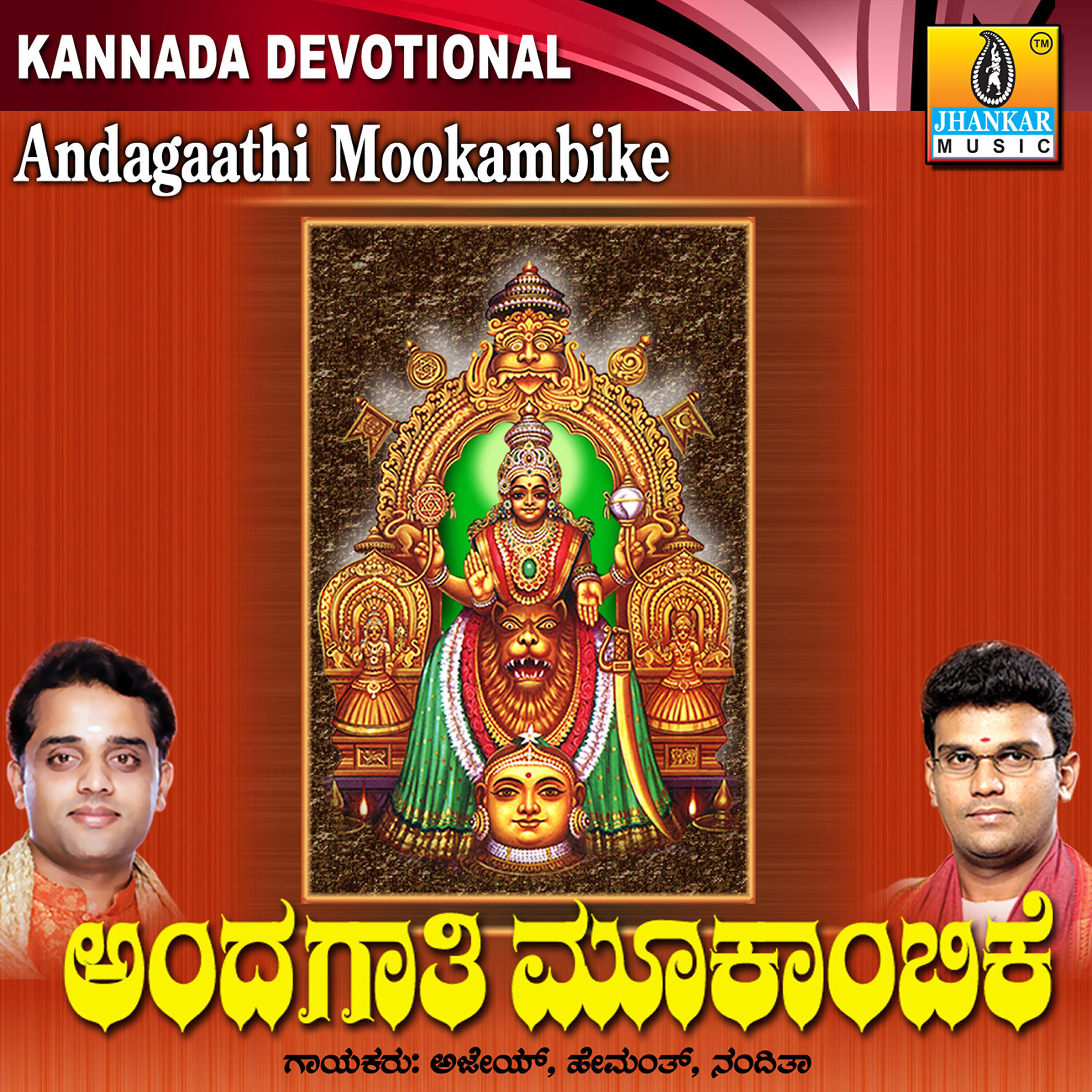 Mahalakshmi - Srilakshmi Srigowri Srivani