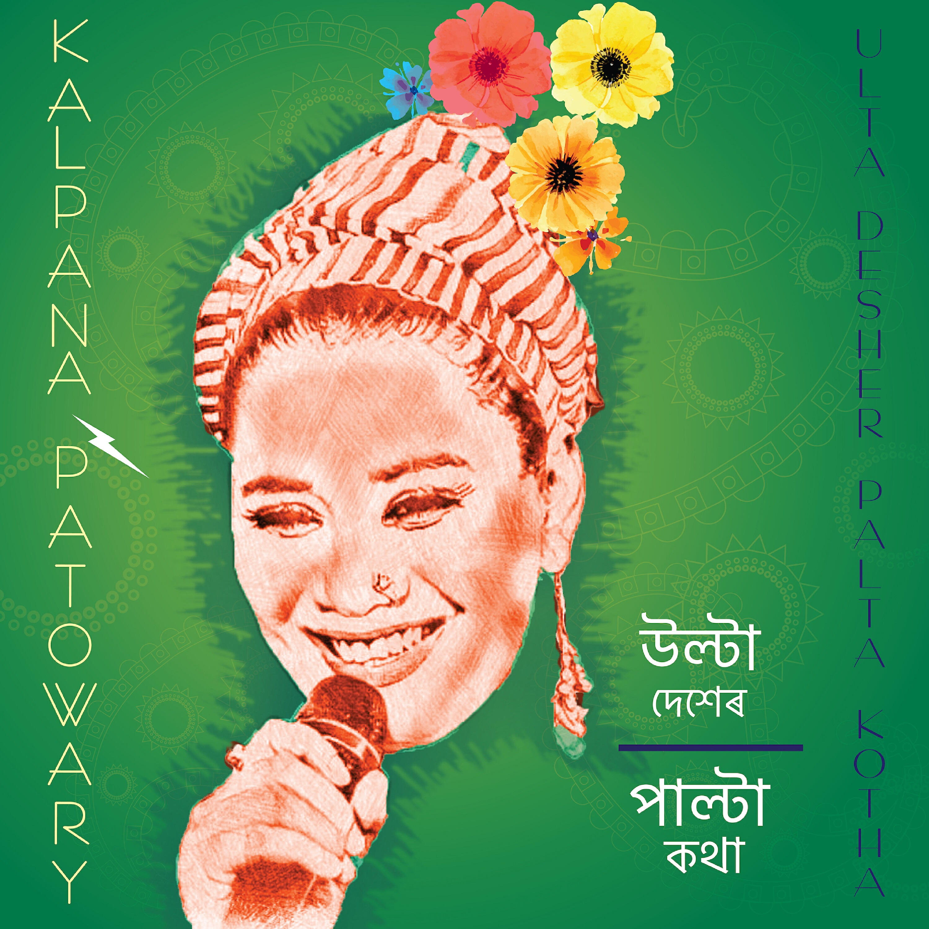 Kalpana Patowary - Hati Marka