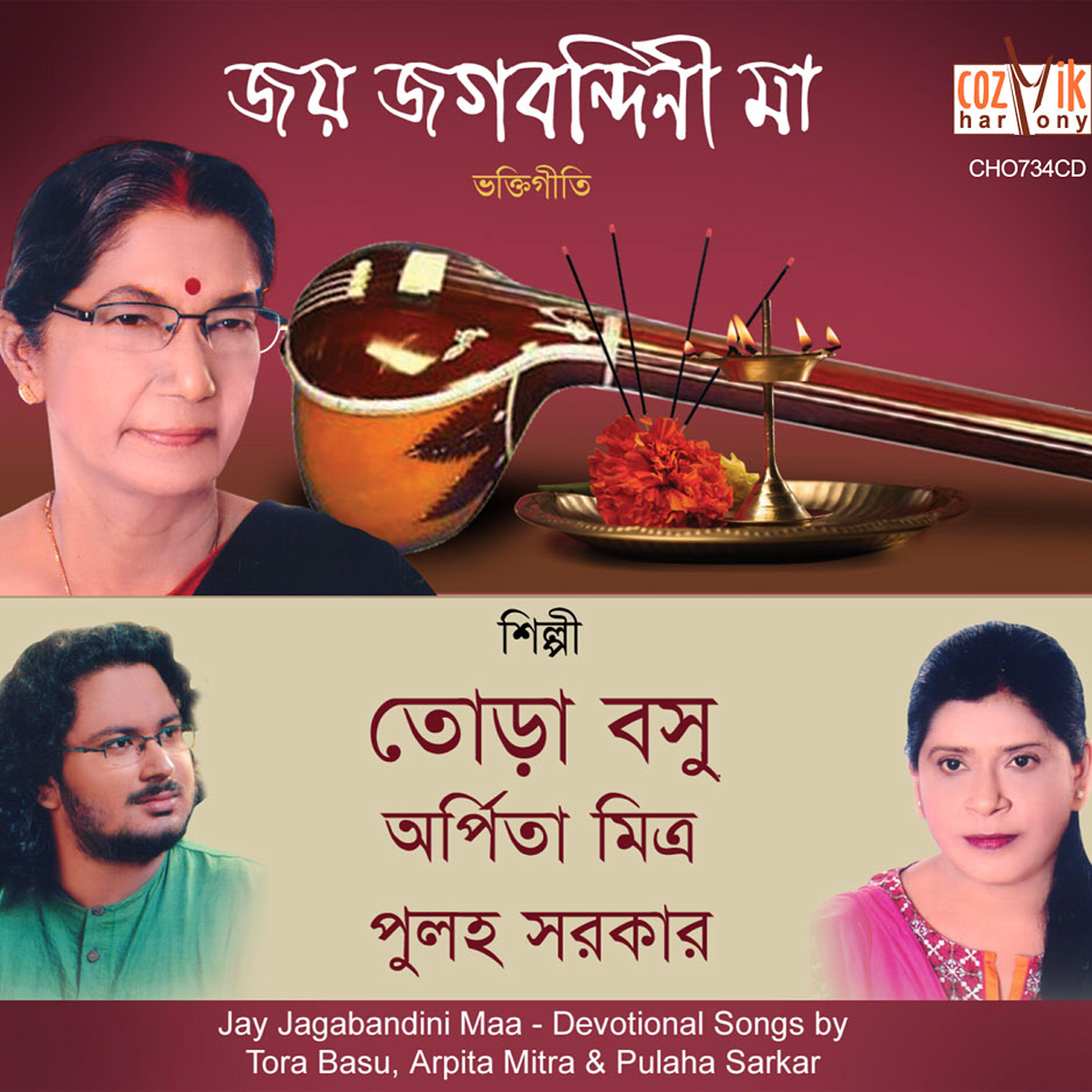 Pulaha Arpita - Joy Bireswar Vivek Bhaskar