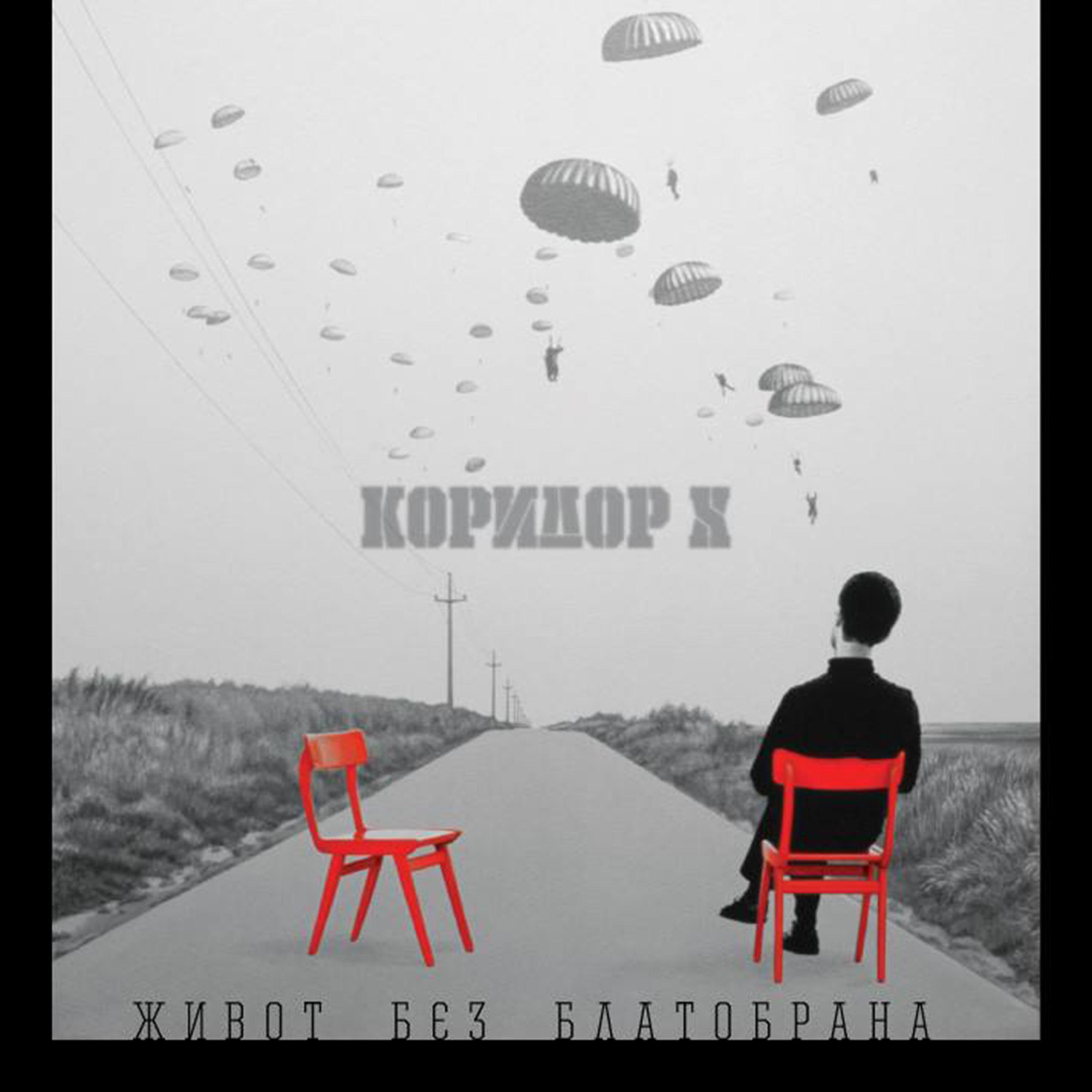 Постер альбома Zivot bez blatobrana