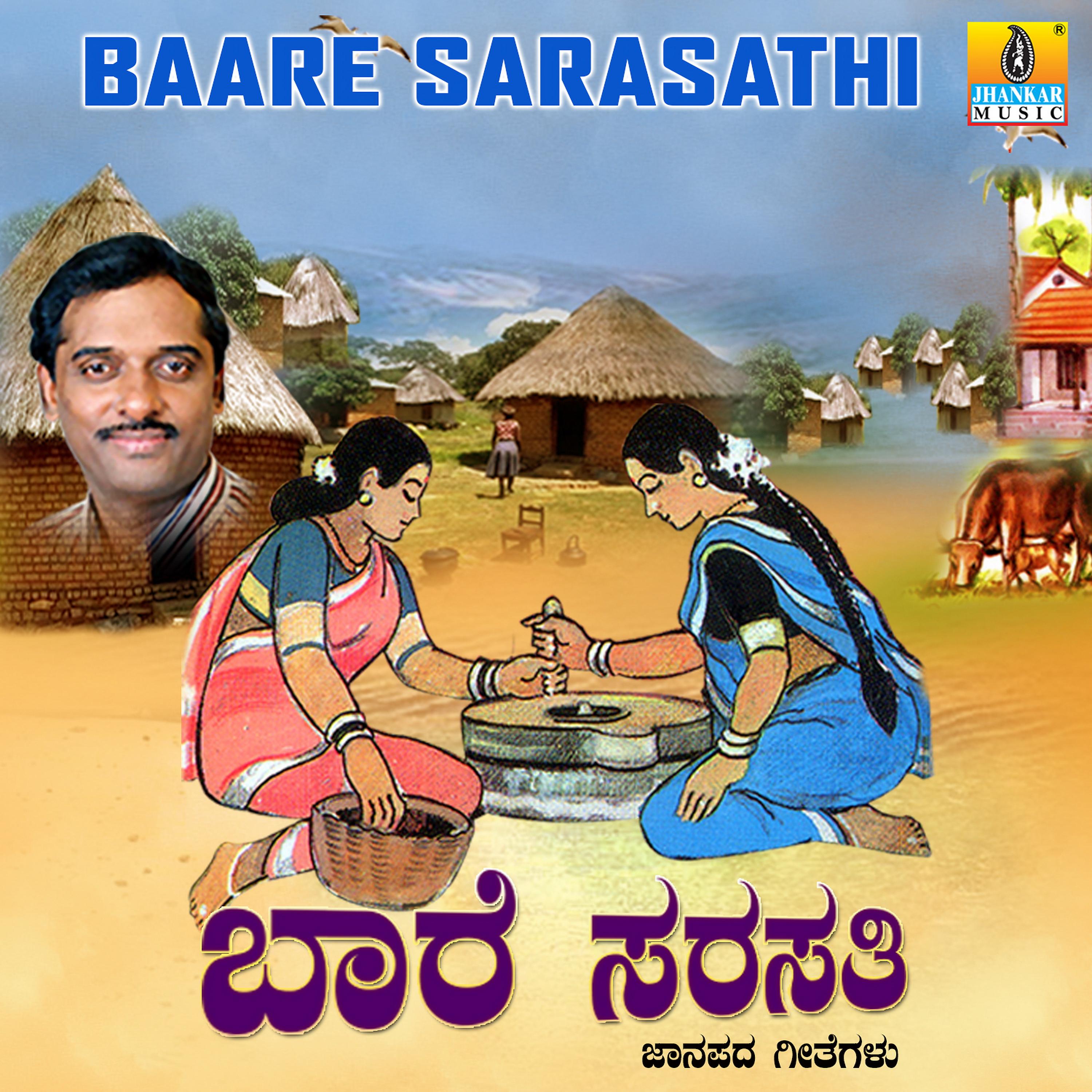 Постер альбома Baare Sarasathi