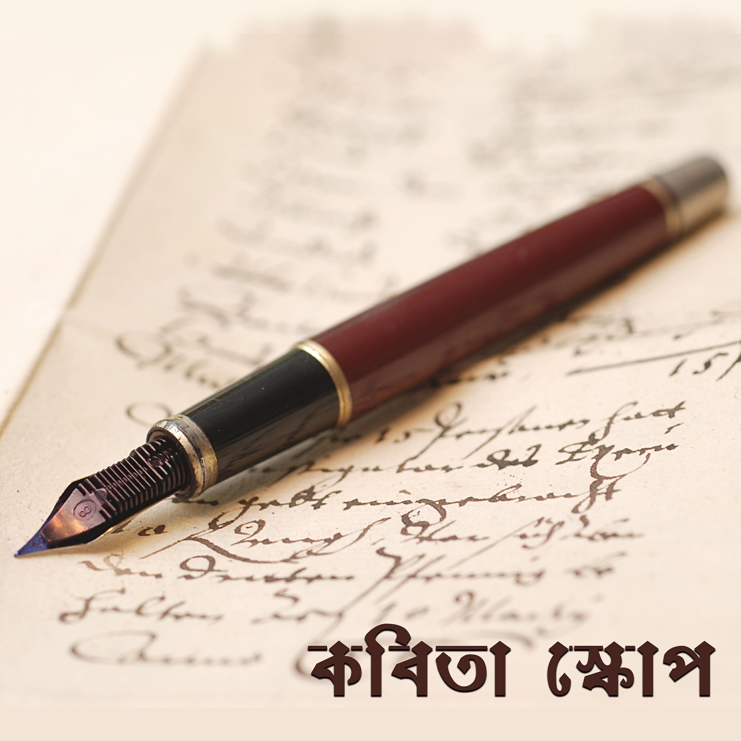 Nivedita - Tobu Prem