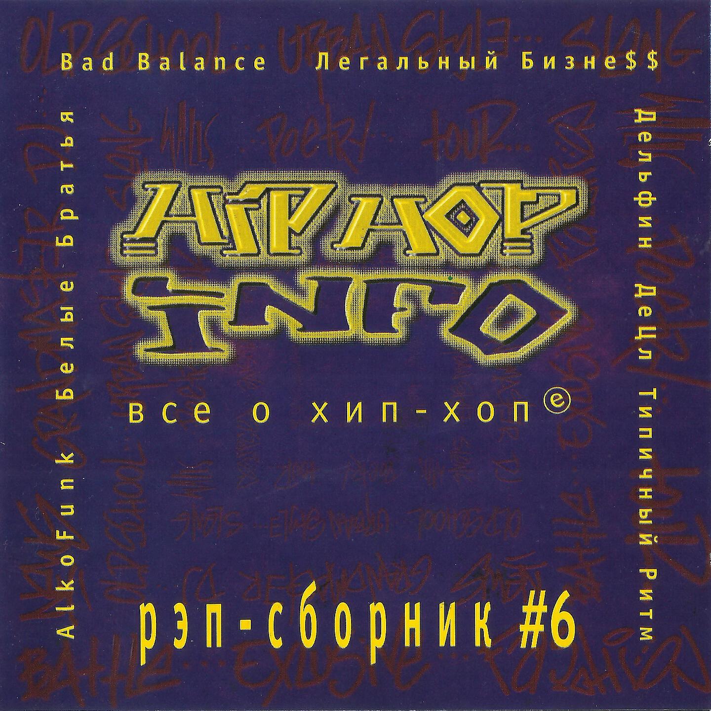 Bad B. Альянс - Война