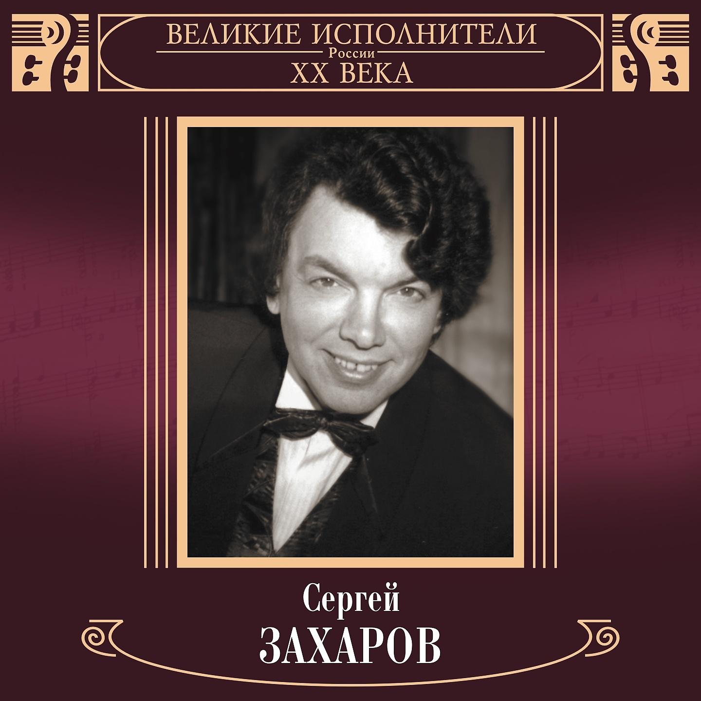Сергей Захаров - Татьянин день