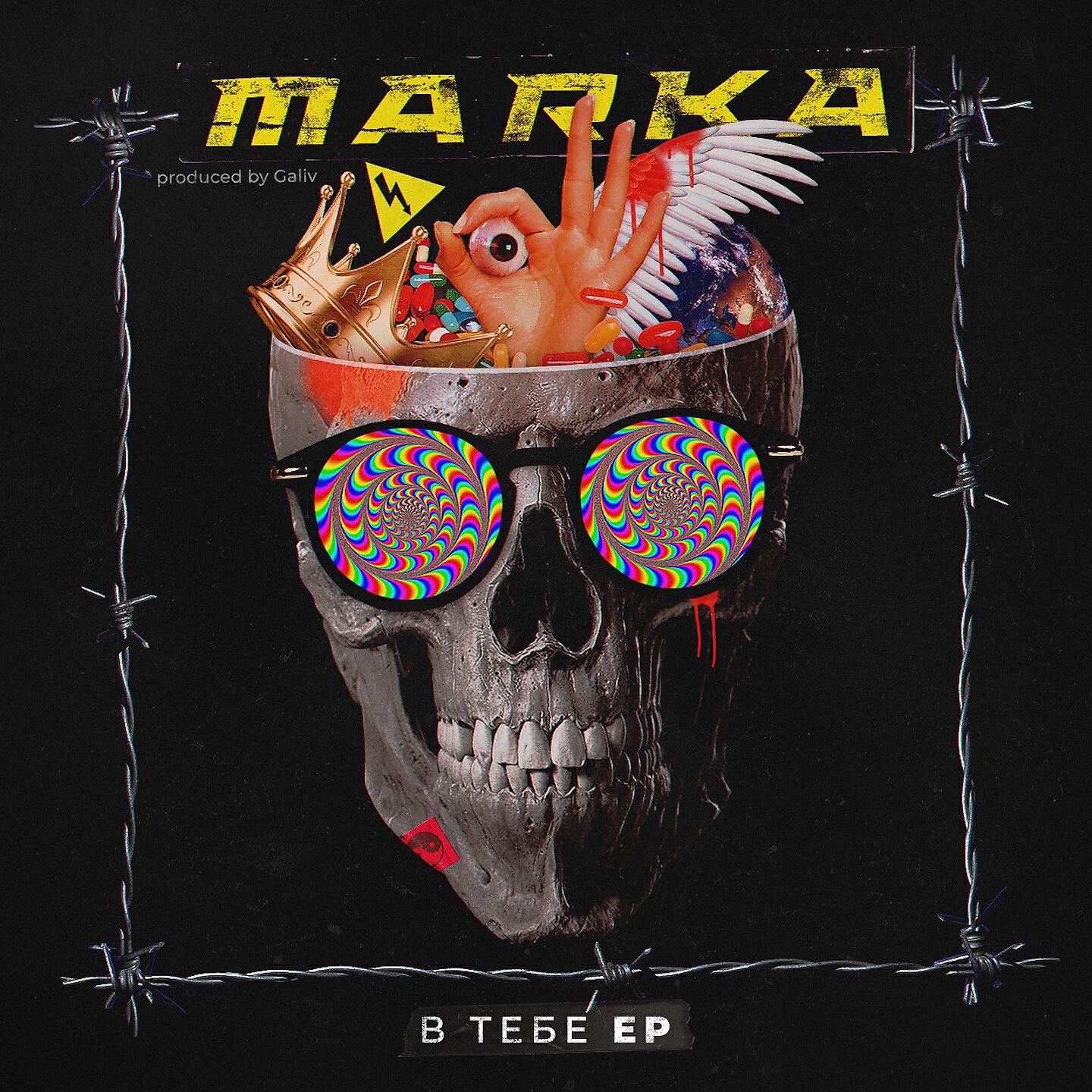 MARKa - Салам малышка