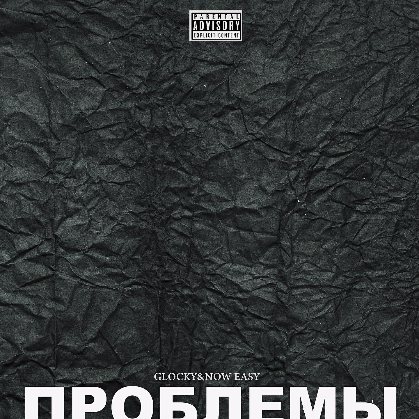 GLOCKY - Проблемы