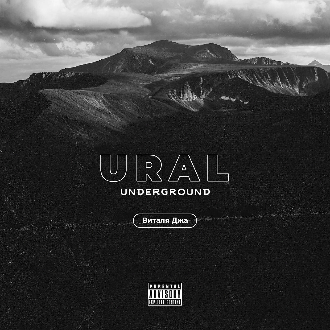 Постер альбома Ural Underground