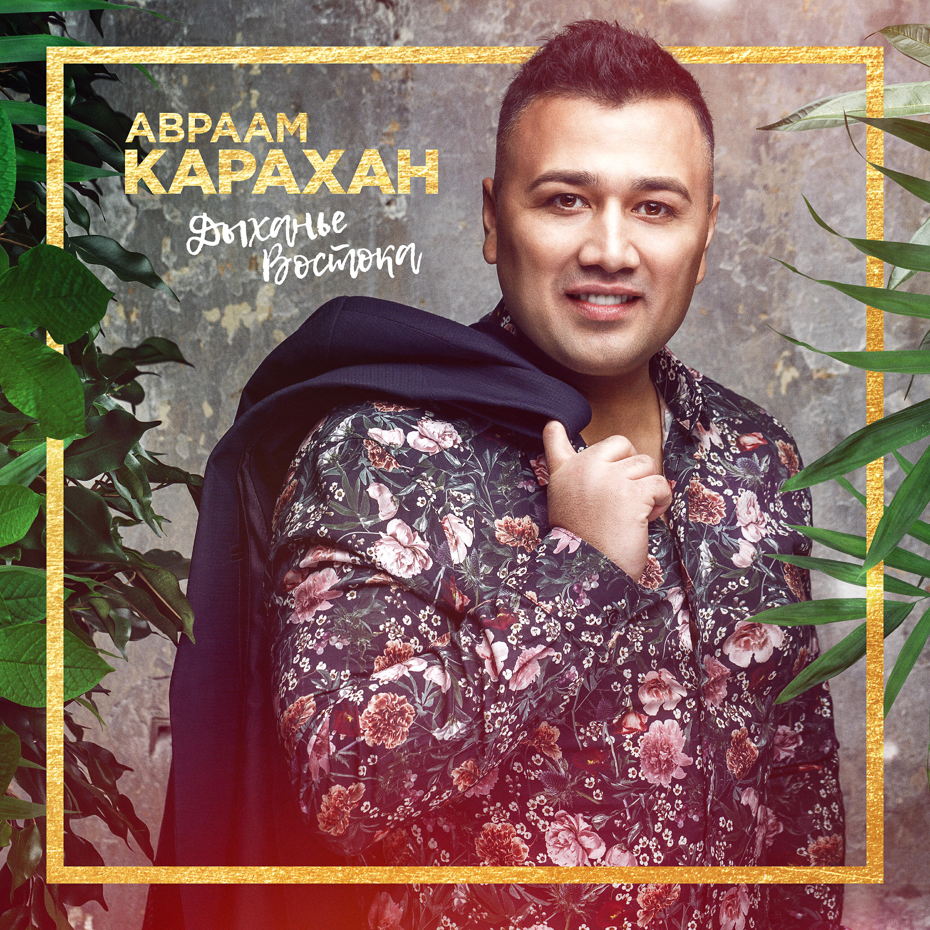 Авраам Карахан - Индия MIX