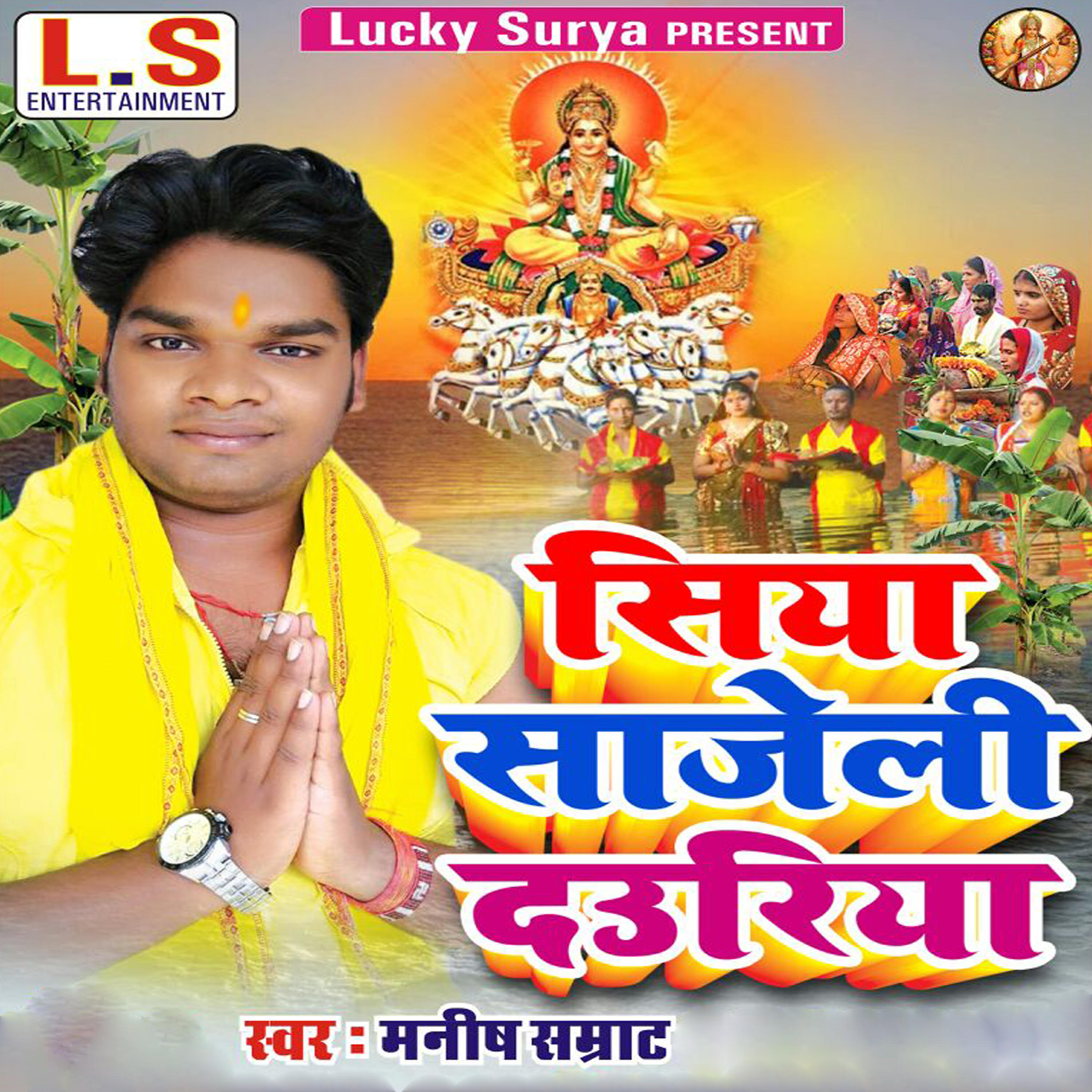 Manish Samrat - Bhula Jaibu Dhaniya Hamar