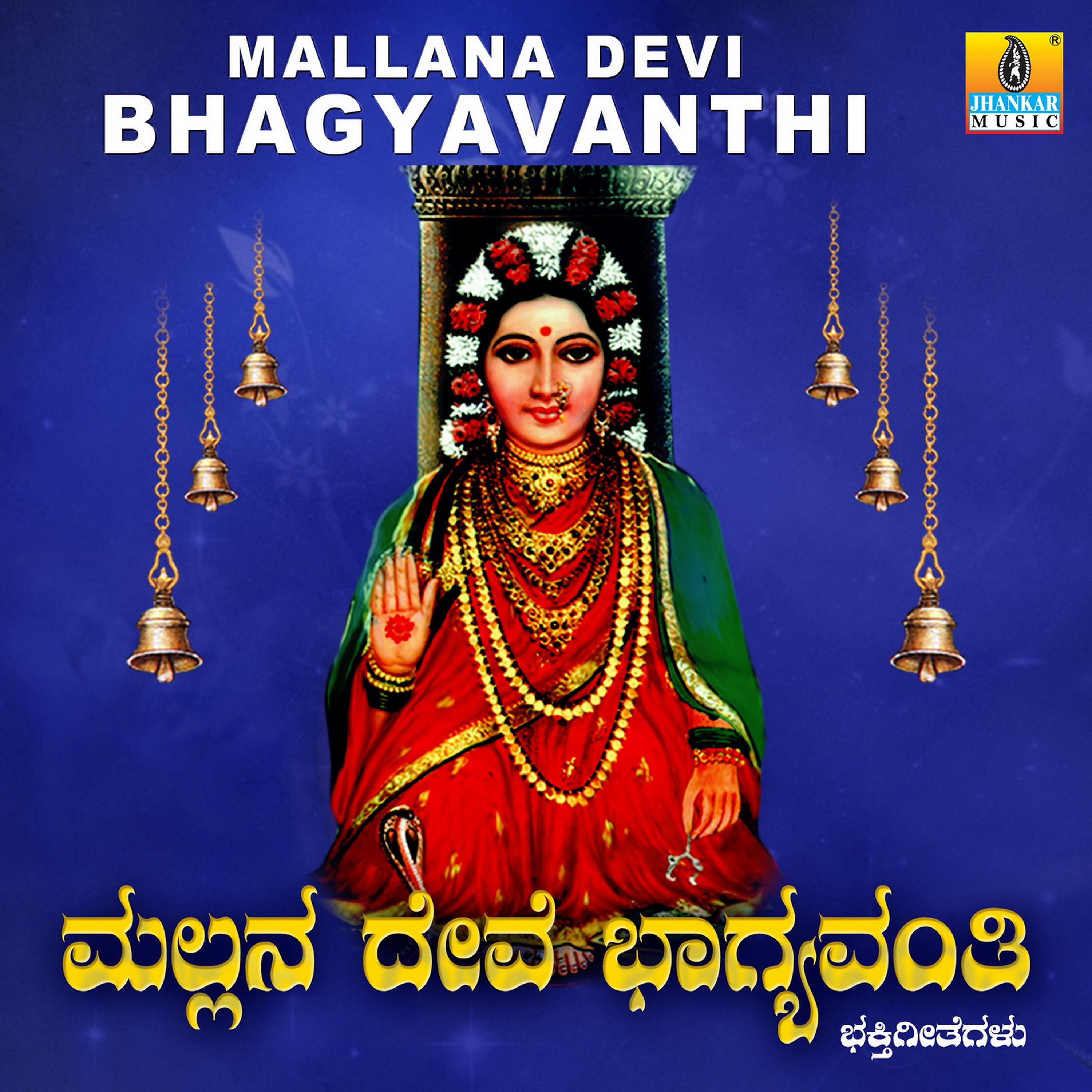 Постер альбома Mallana Devi Bhagyavanthi