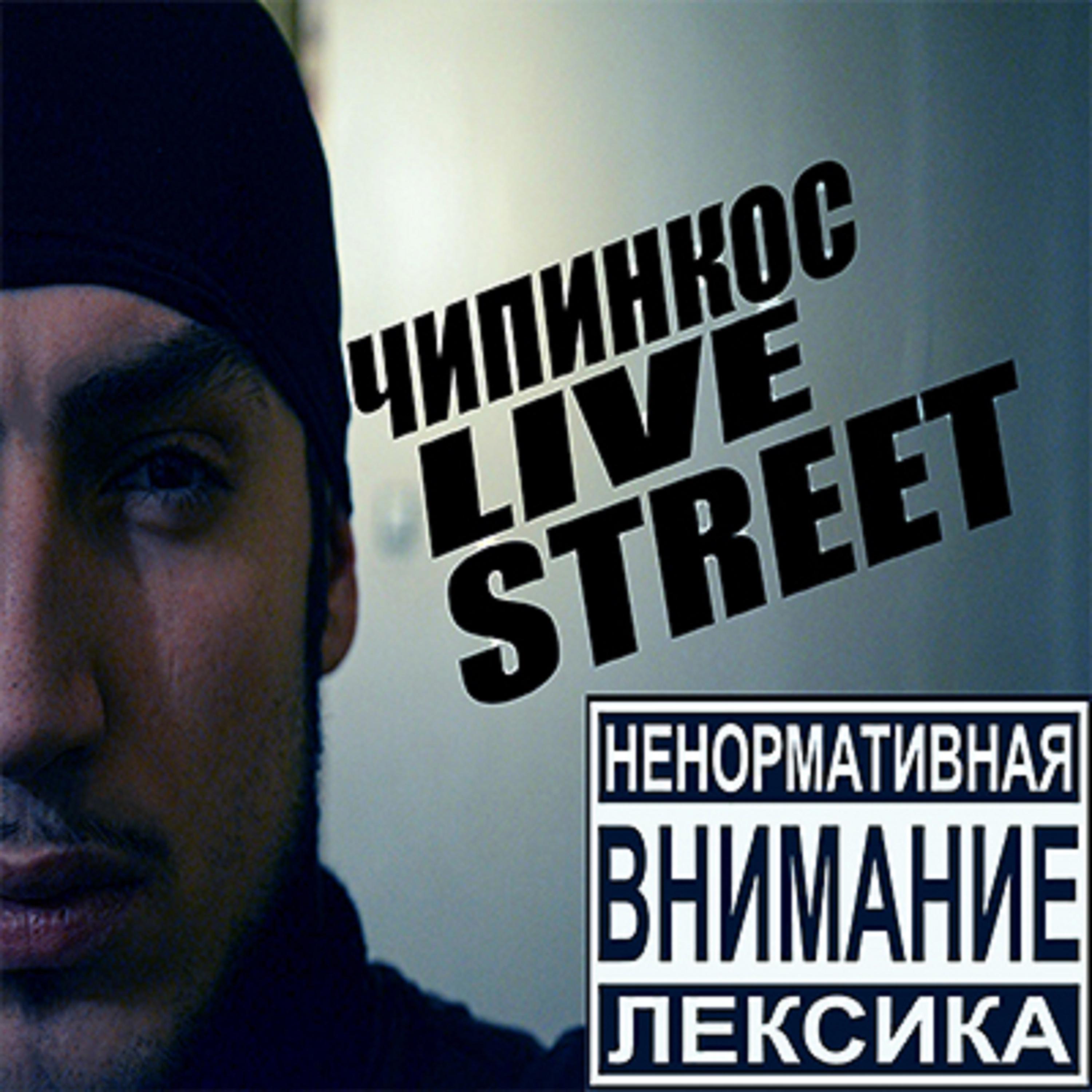 Постер альбома Street Live