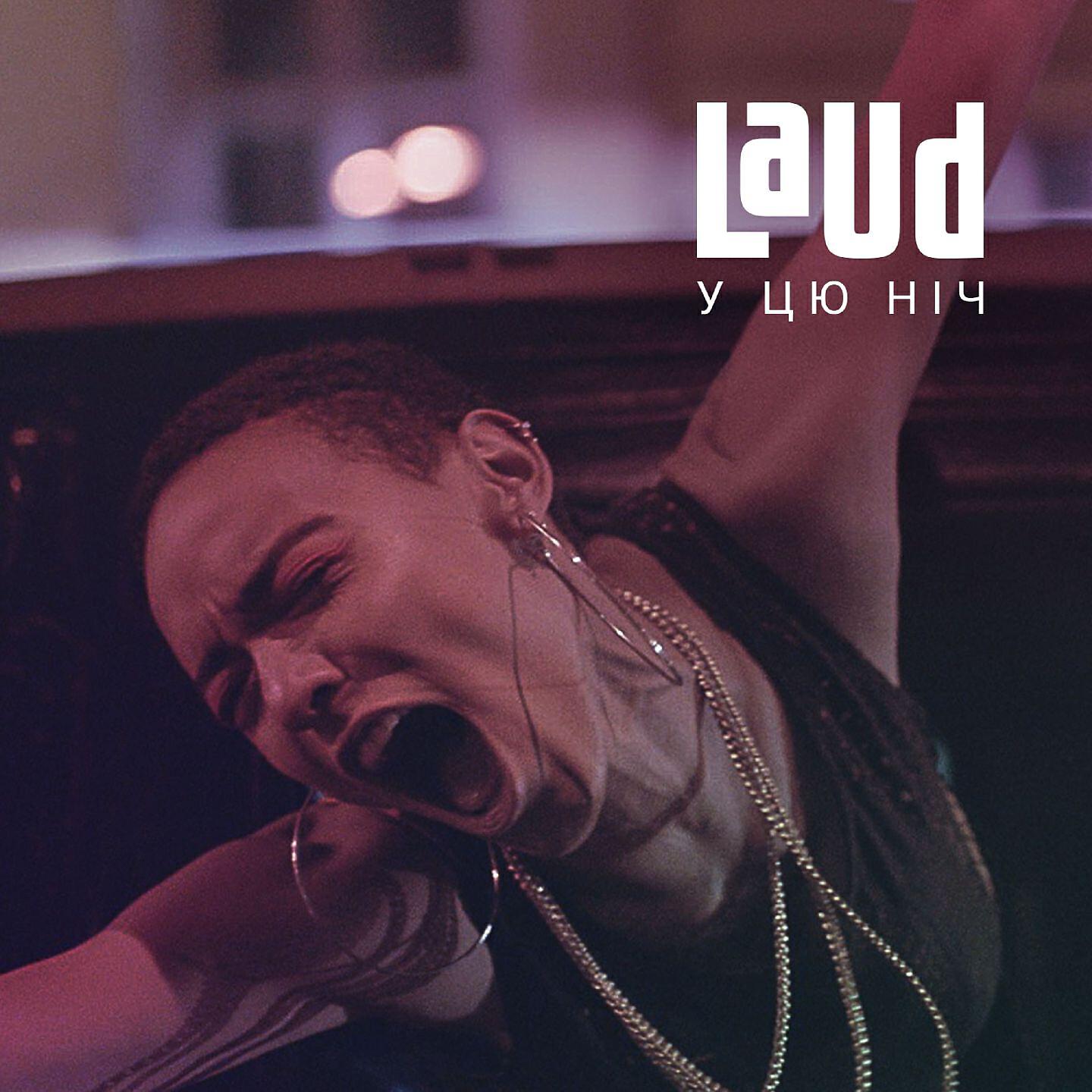 LAUD - У Цю Ніч