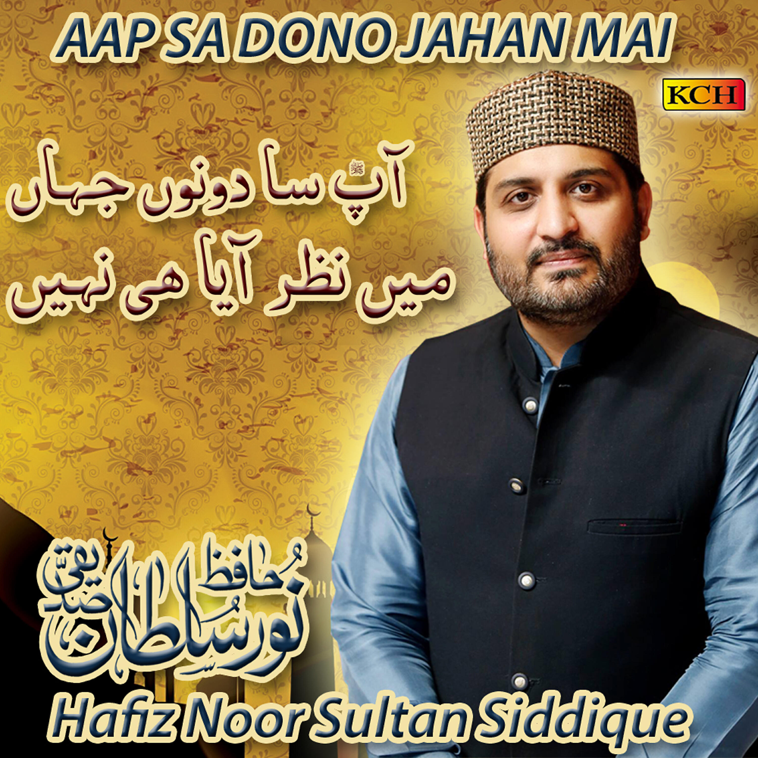Hafiz Noor Sultan Siddique - Mara Dil B Chamka Dy